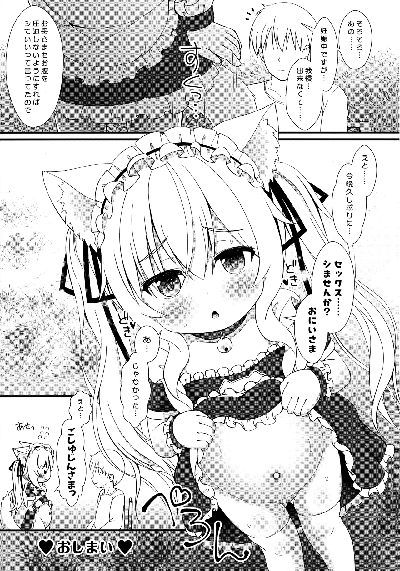 ねこぷにっ！vol.20 後編 Page.20