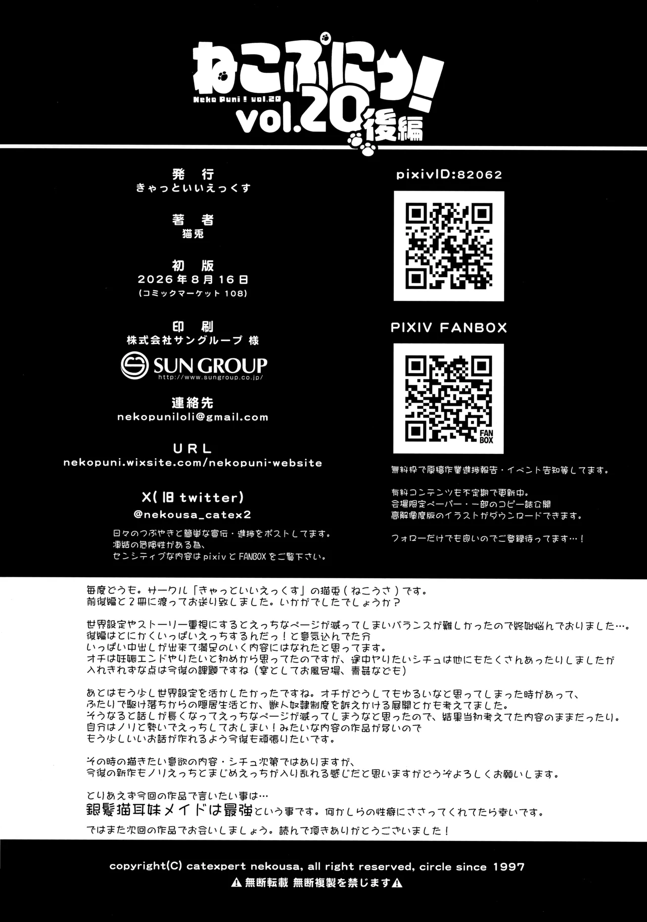 ねこぷにっ！vol.20 後編 Page.21