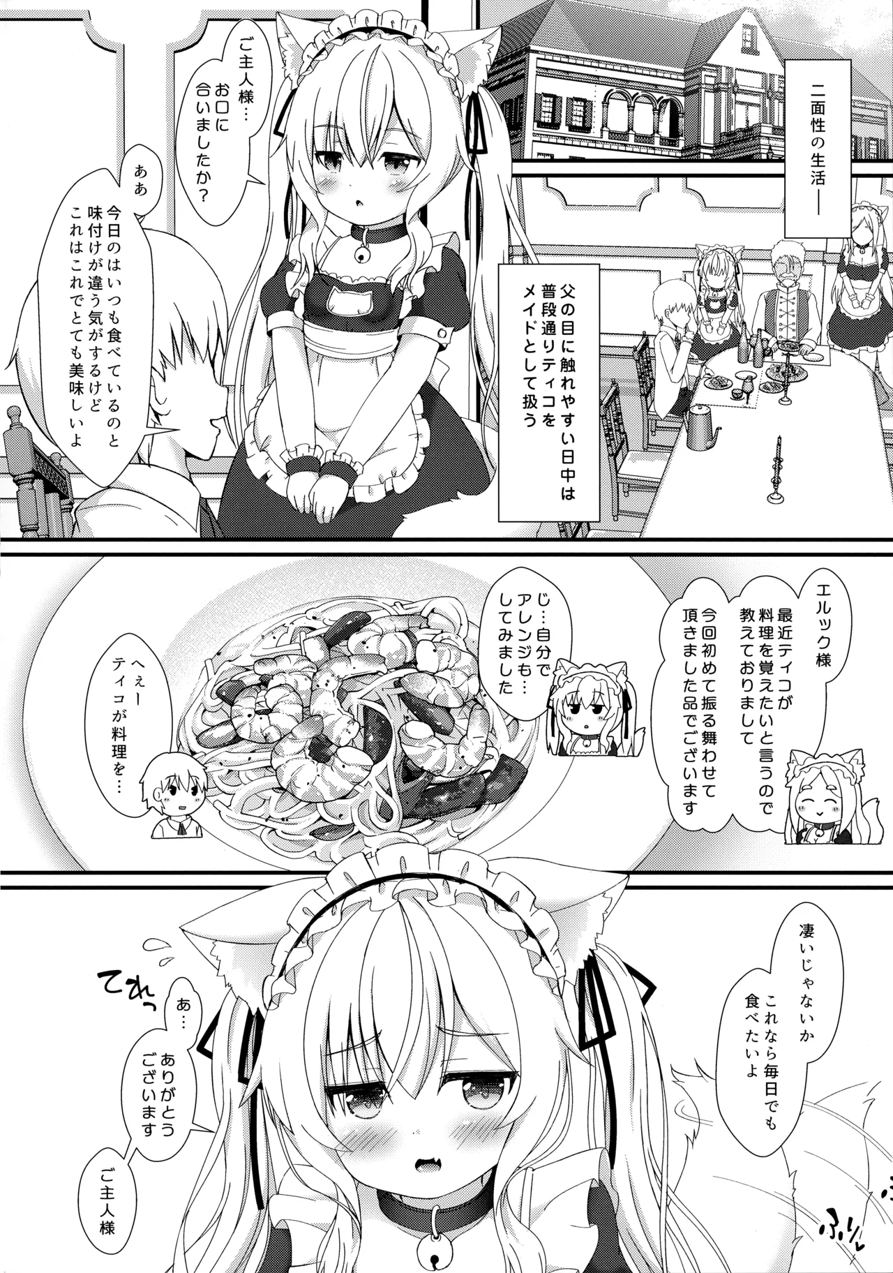 ねこぷにっ！vol.20 後編 Page.3