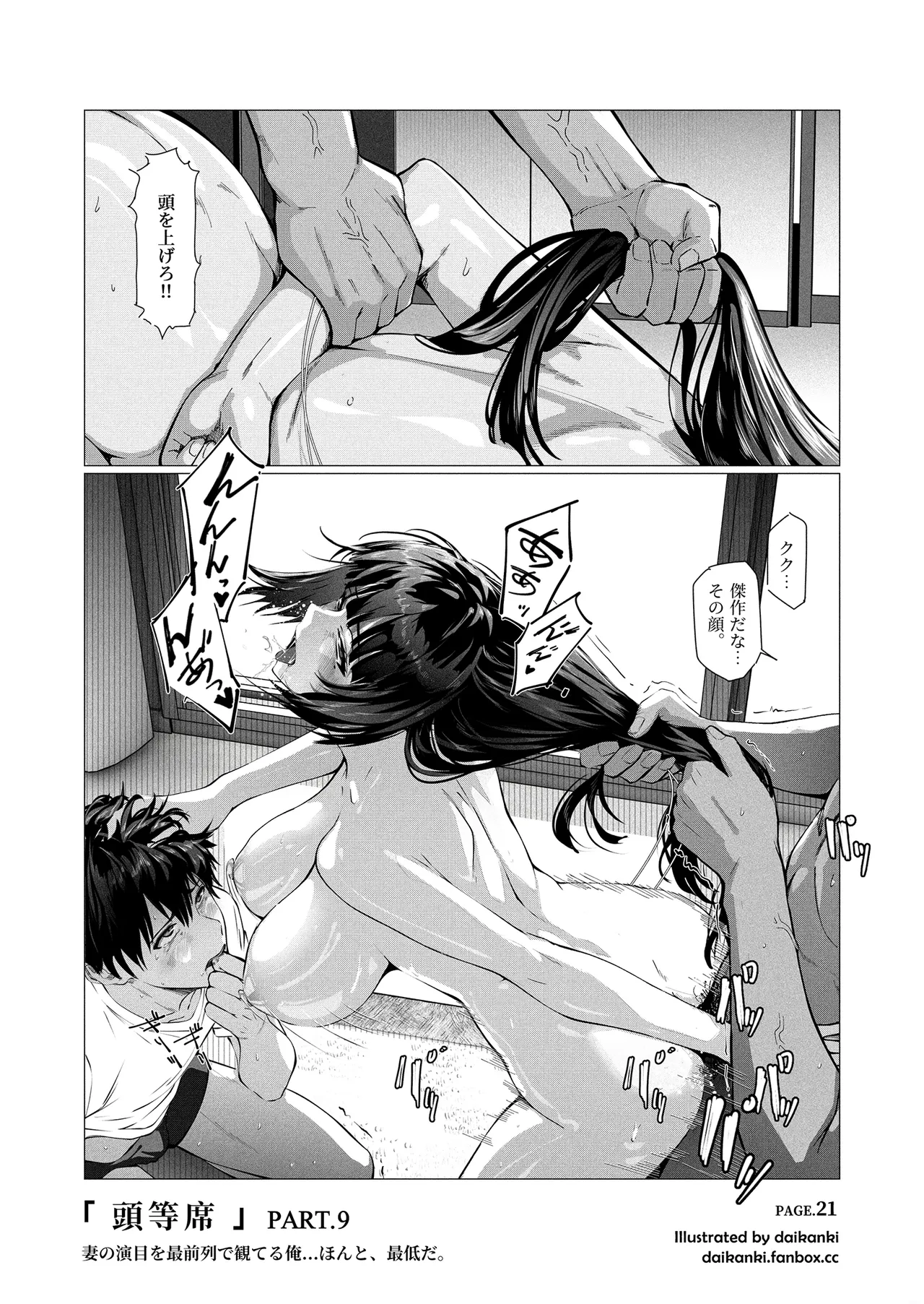 俺… ほんと、最低だな… Page.101