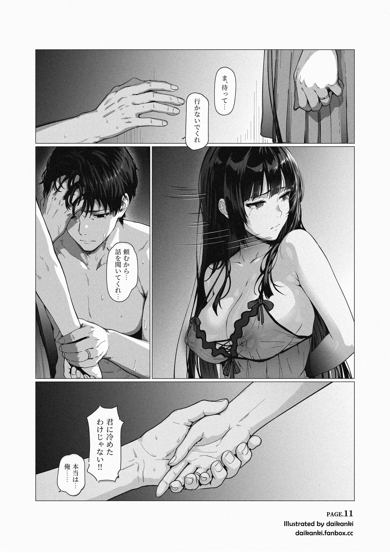 俺… ほんと、最低だな… Page.11