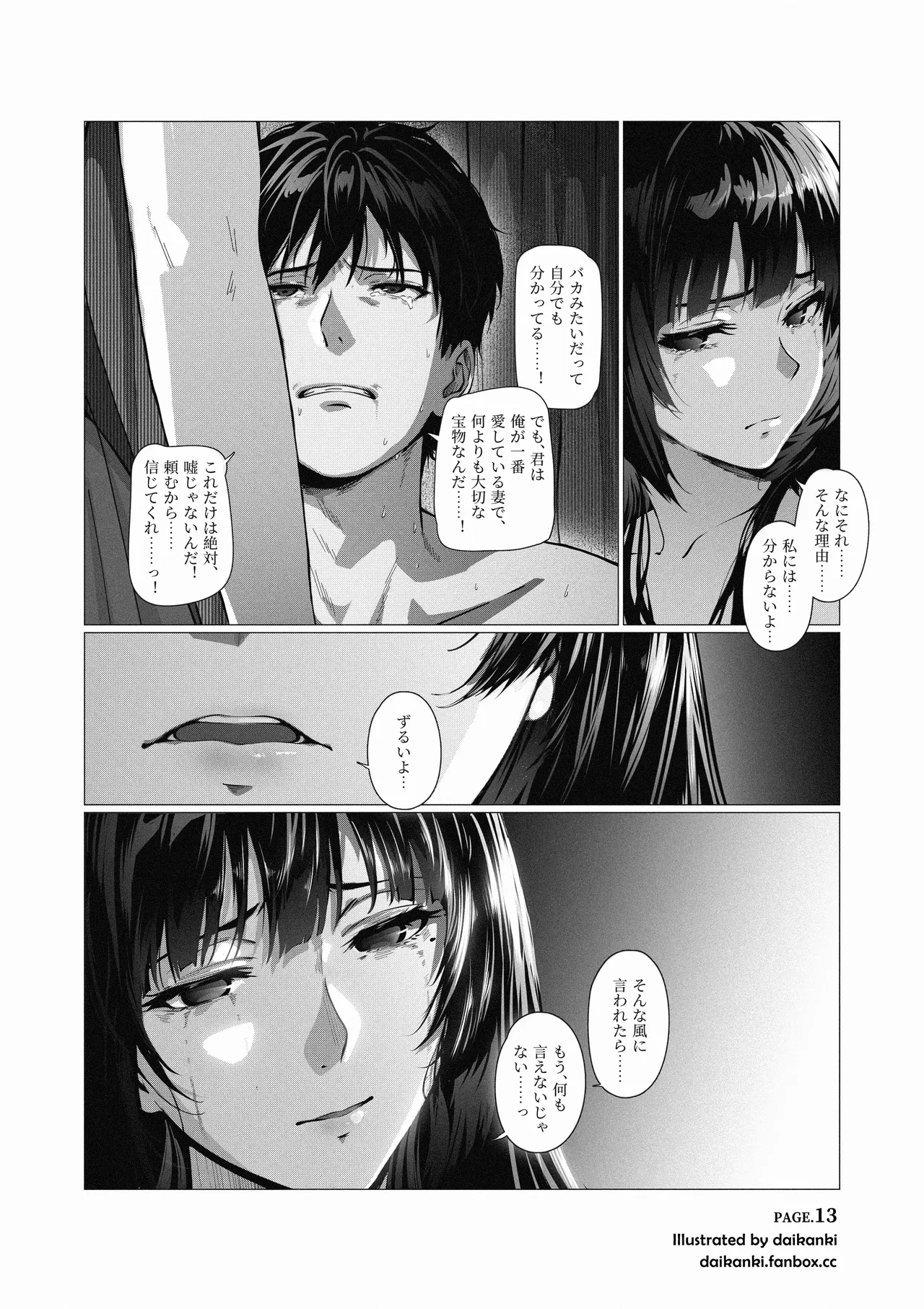 俺… ほんと、最低だな… Page.13
