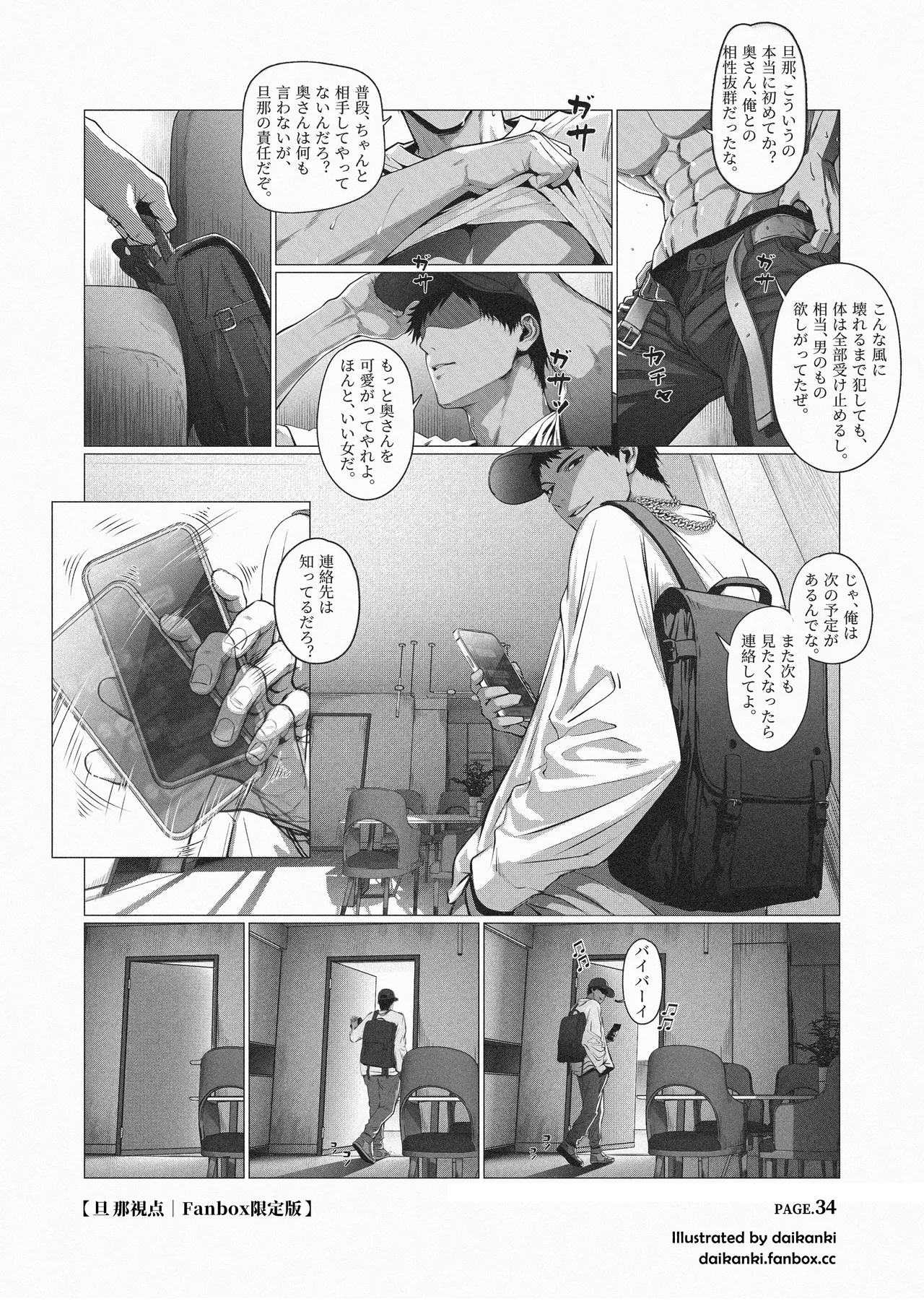 俺… ほんと、最低だな… Page.137