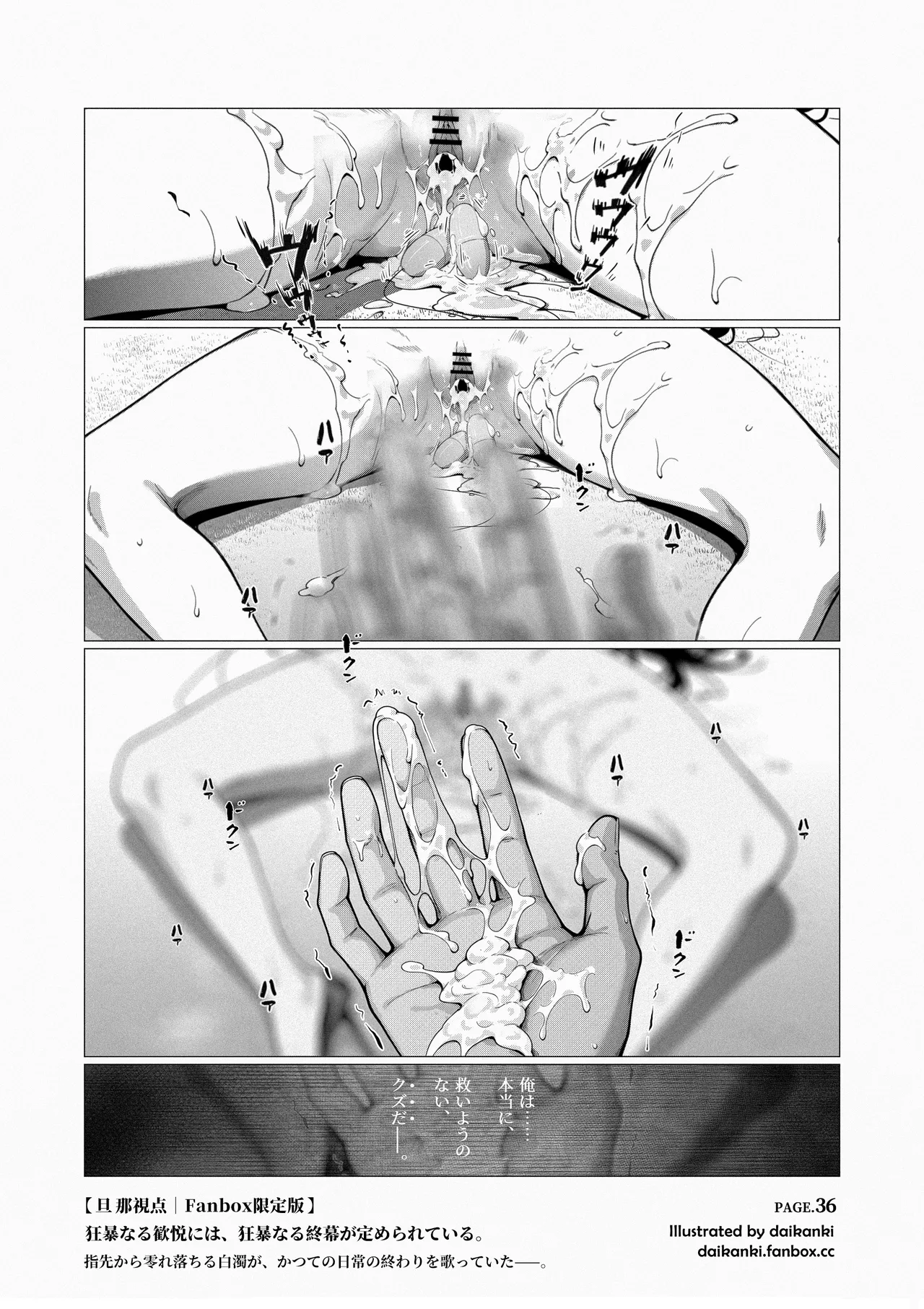 俺… ほんと、最低だな… Page.139
