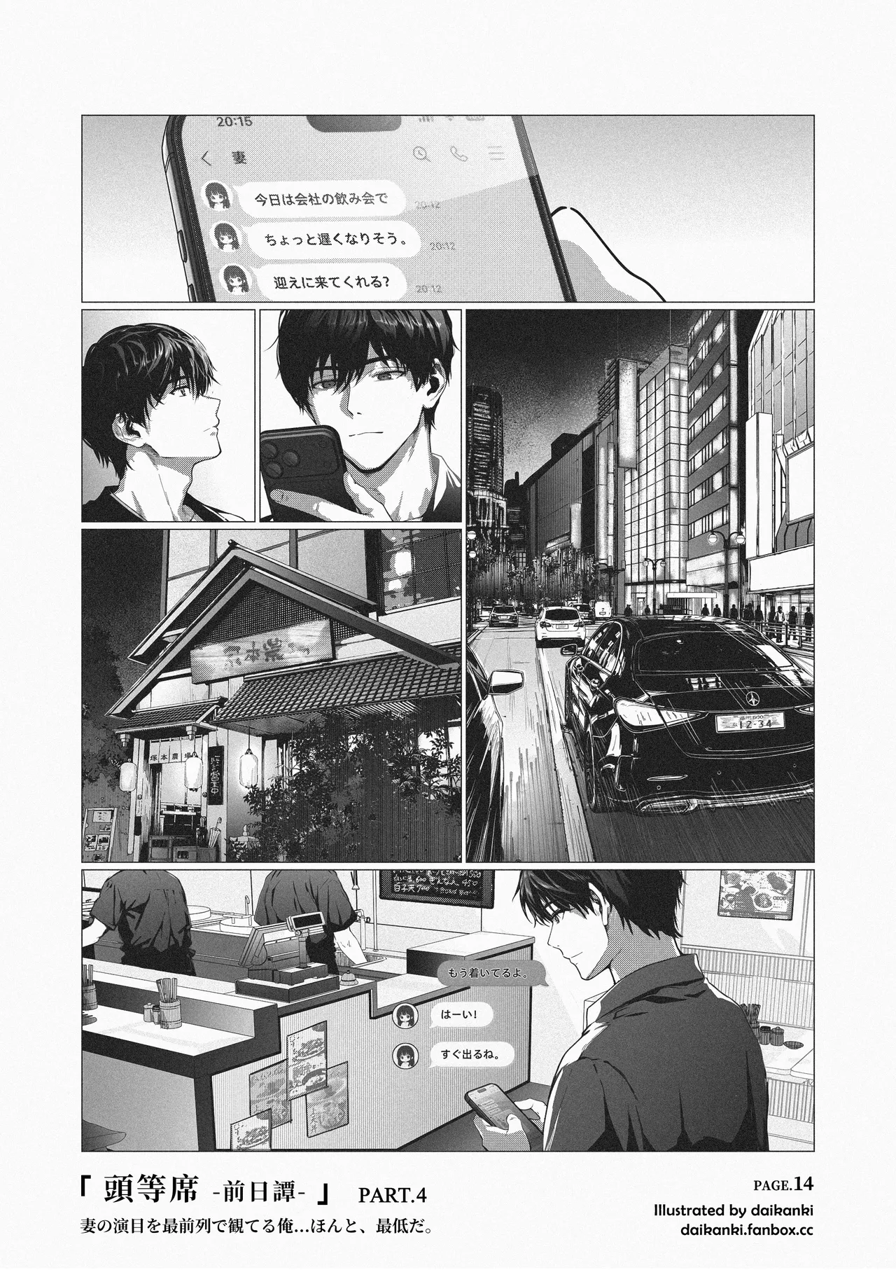 俺… ほんと、最低だな… Page.14