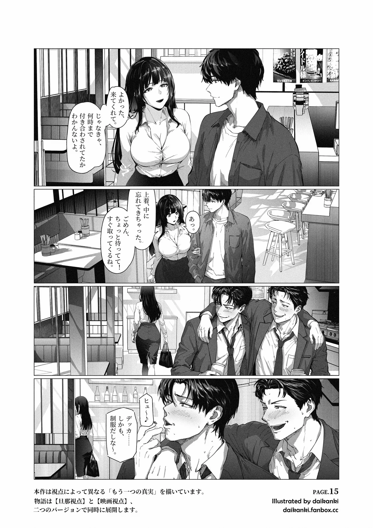 俺… ほんと、最低だな… Page.15