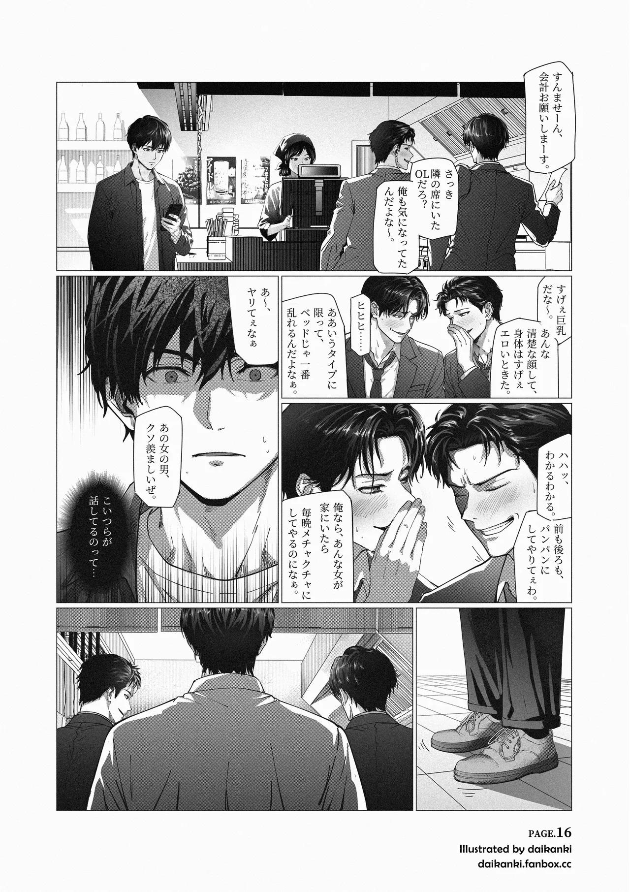 俺… ほんと、最低だな… Page.16
