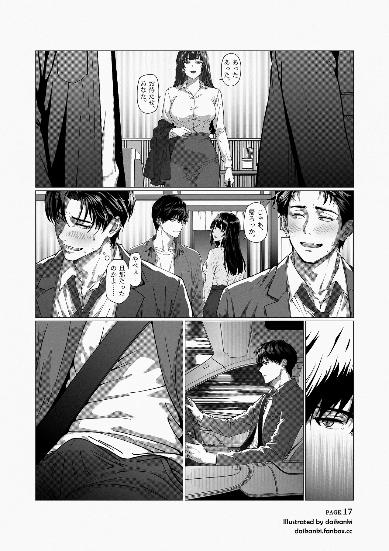 俺… ほんと、最低だな… Page.17