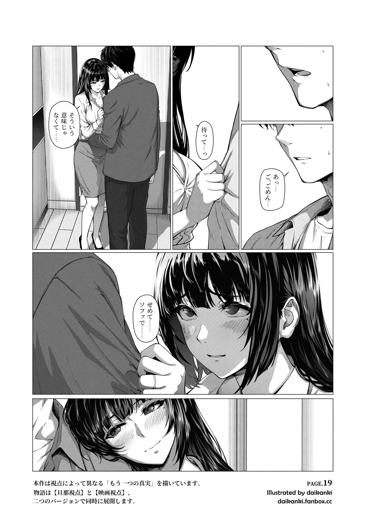 俺… ほんと、最低だな… Page.19