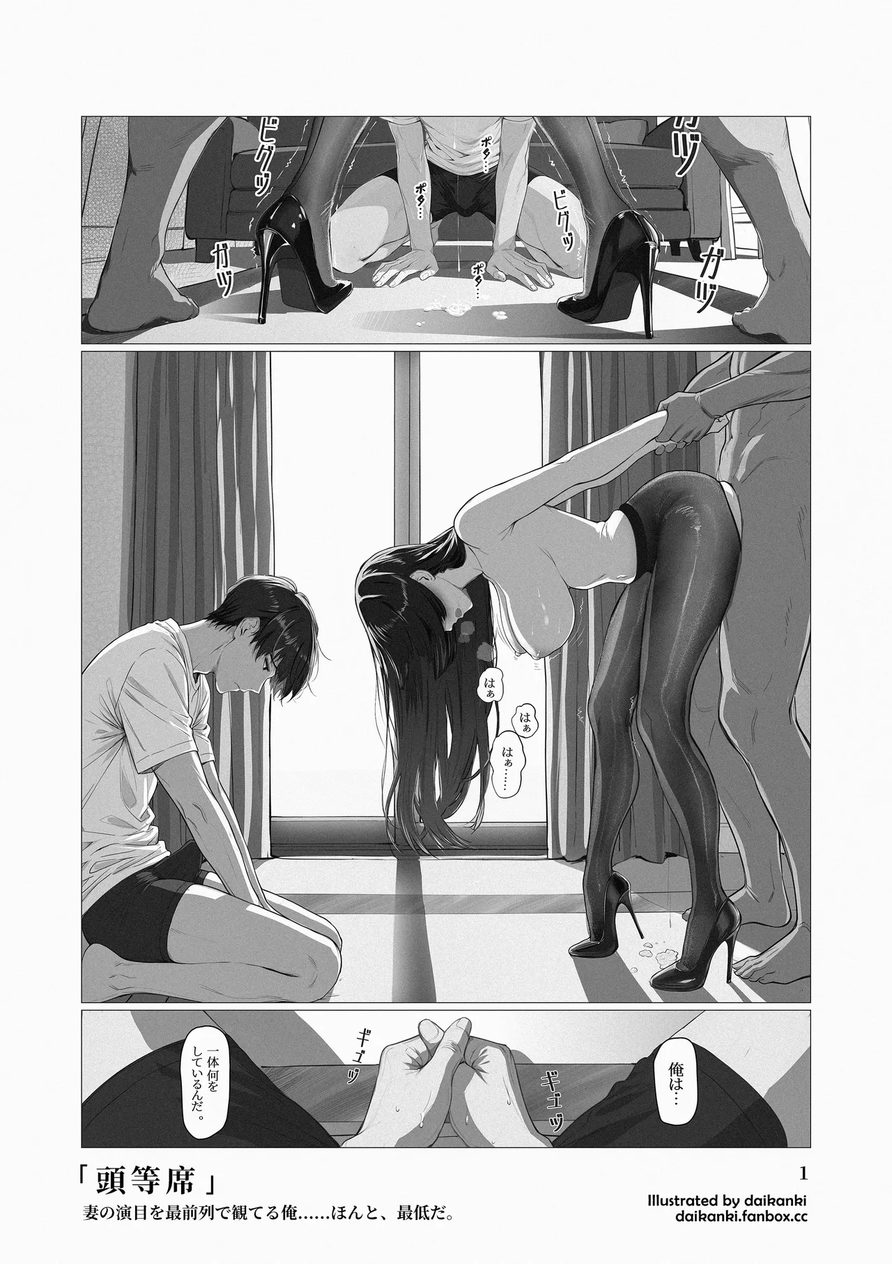 俺… ほんと、最低だな… Page.23
