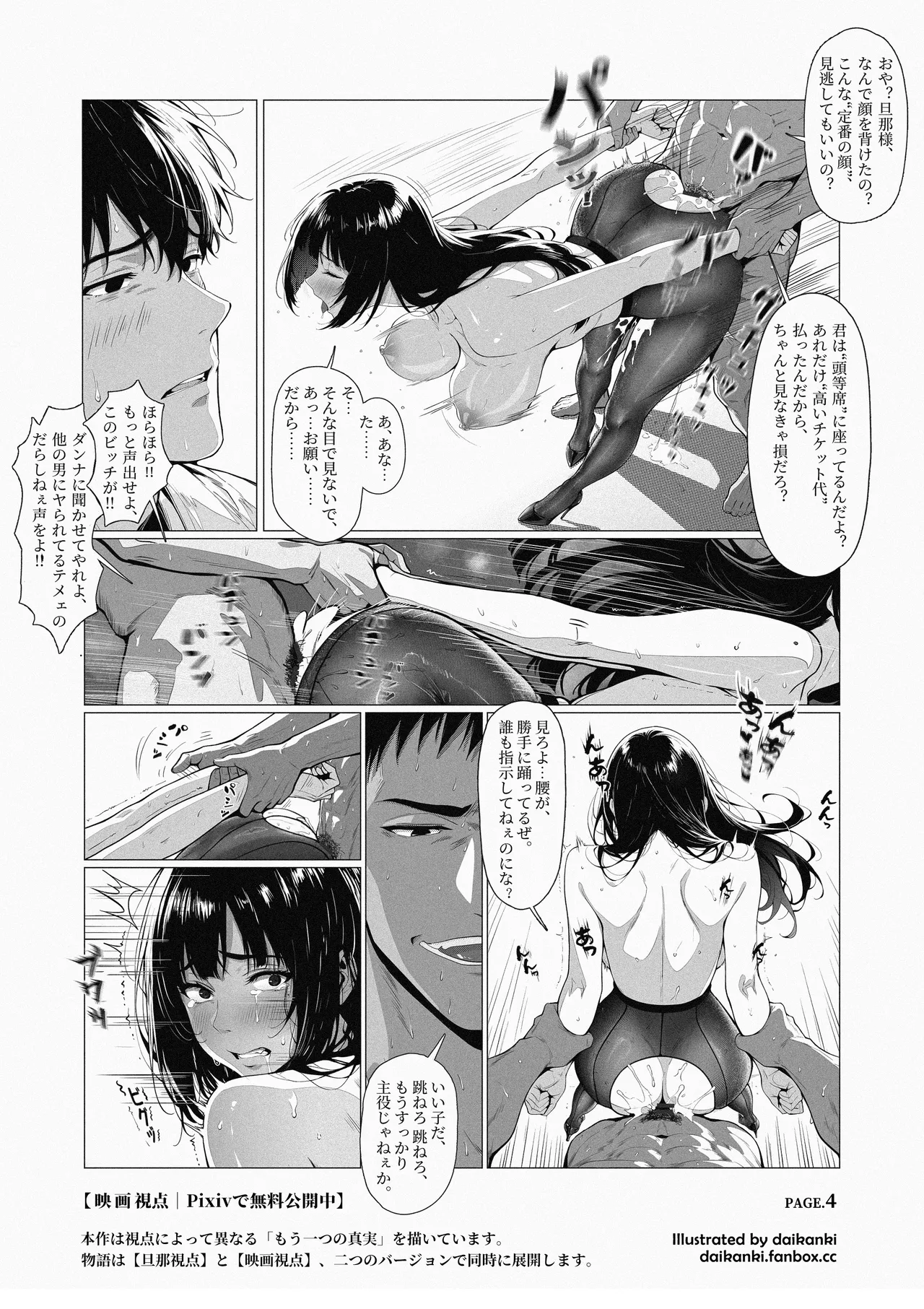 俺… ほんと、最低だな… Page.26