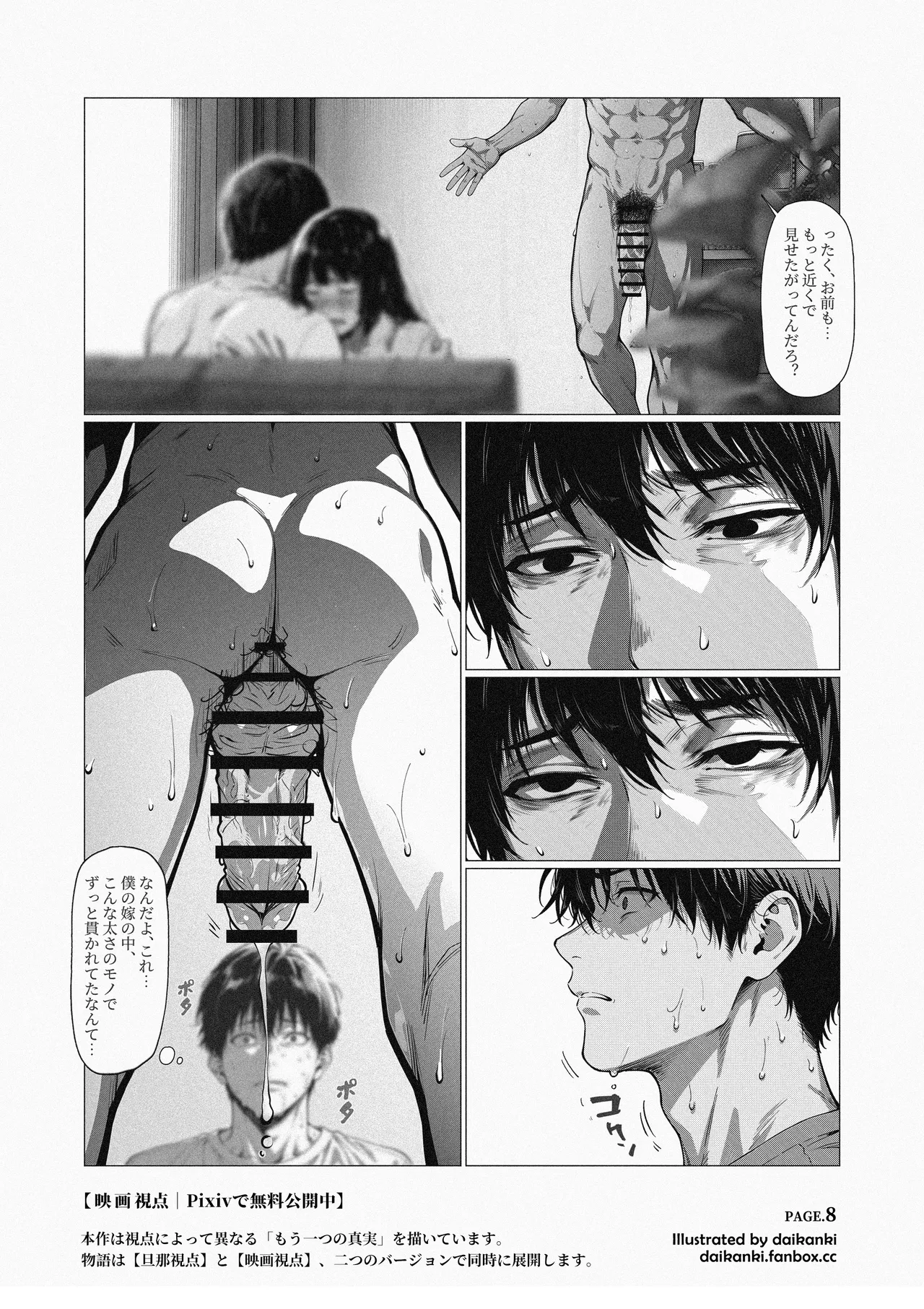 俺… ほんと、最低だな… Page.30