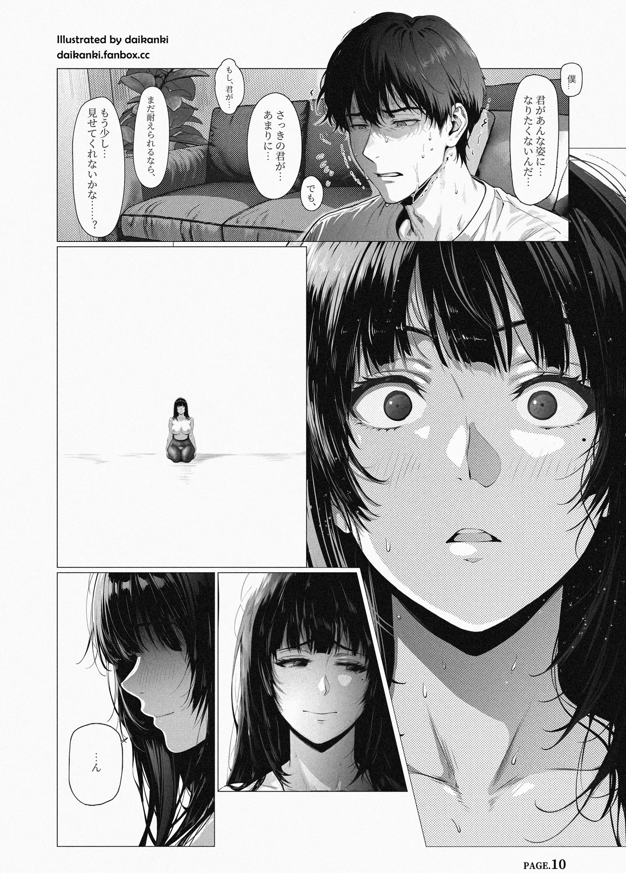 俺… ほんと、最低だな… Page.32
