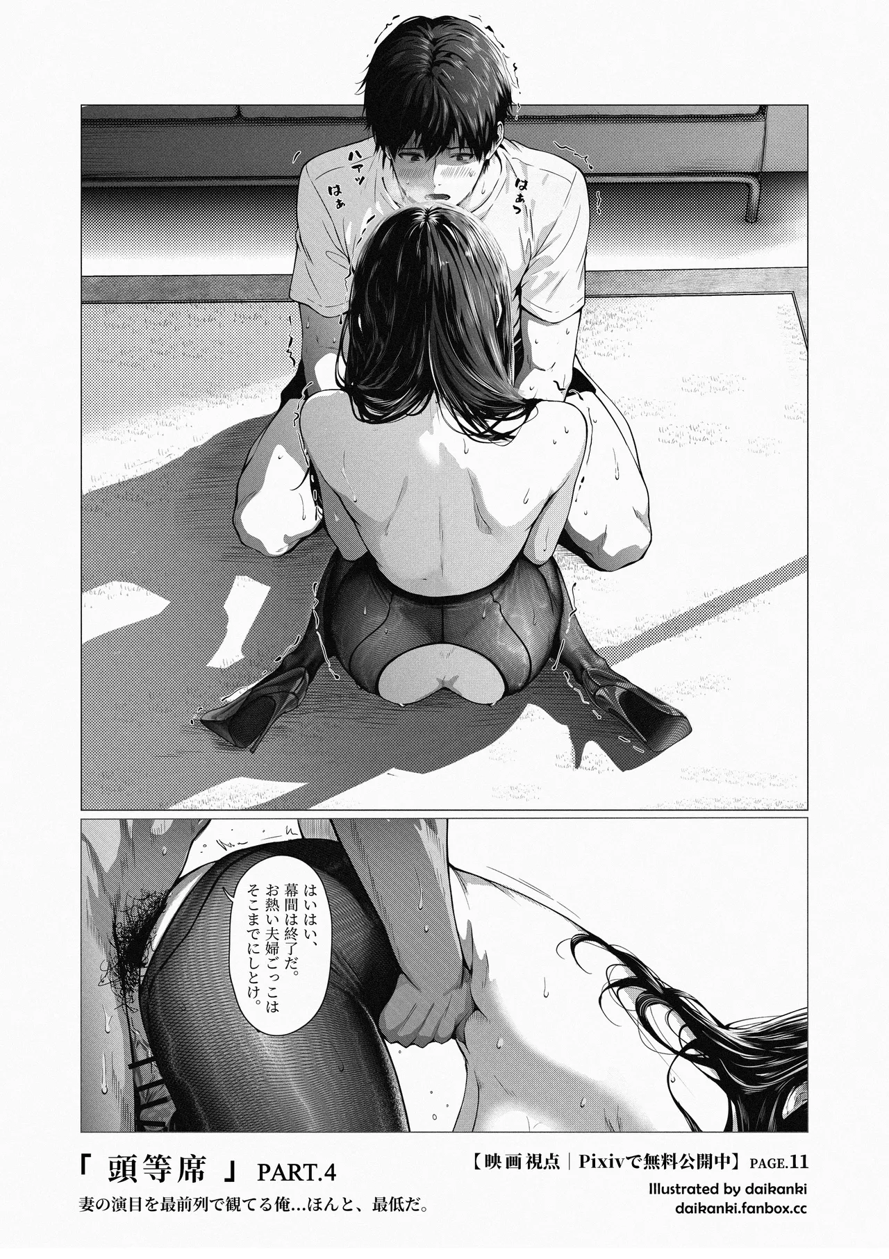 俺… ほんと、最低だな… Page.33