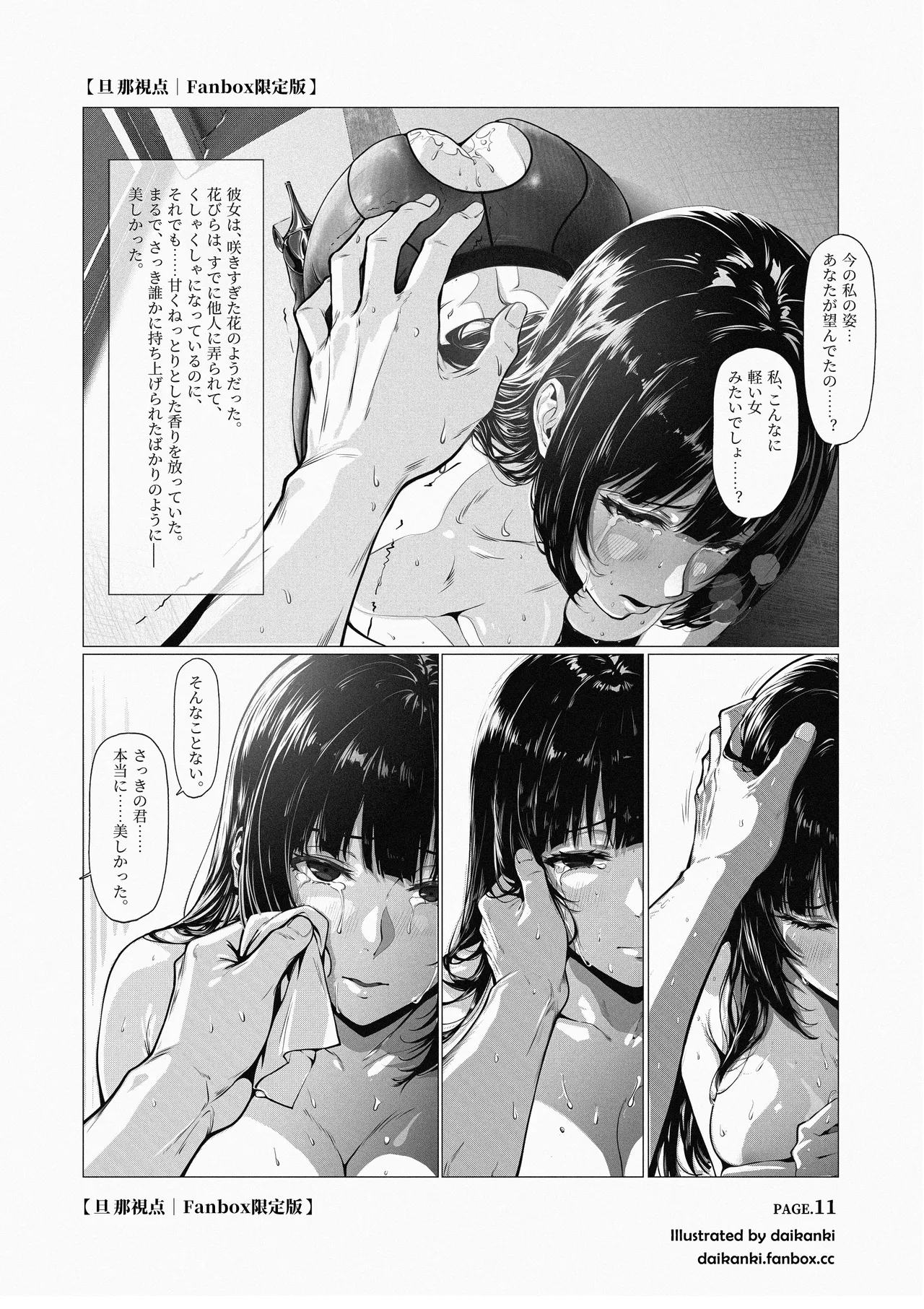 俺… ほんと、最低だな… Page.54