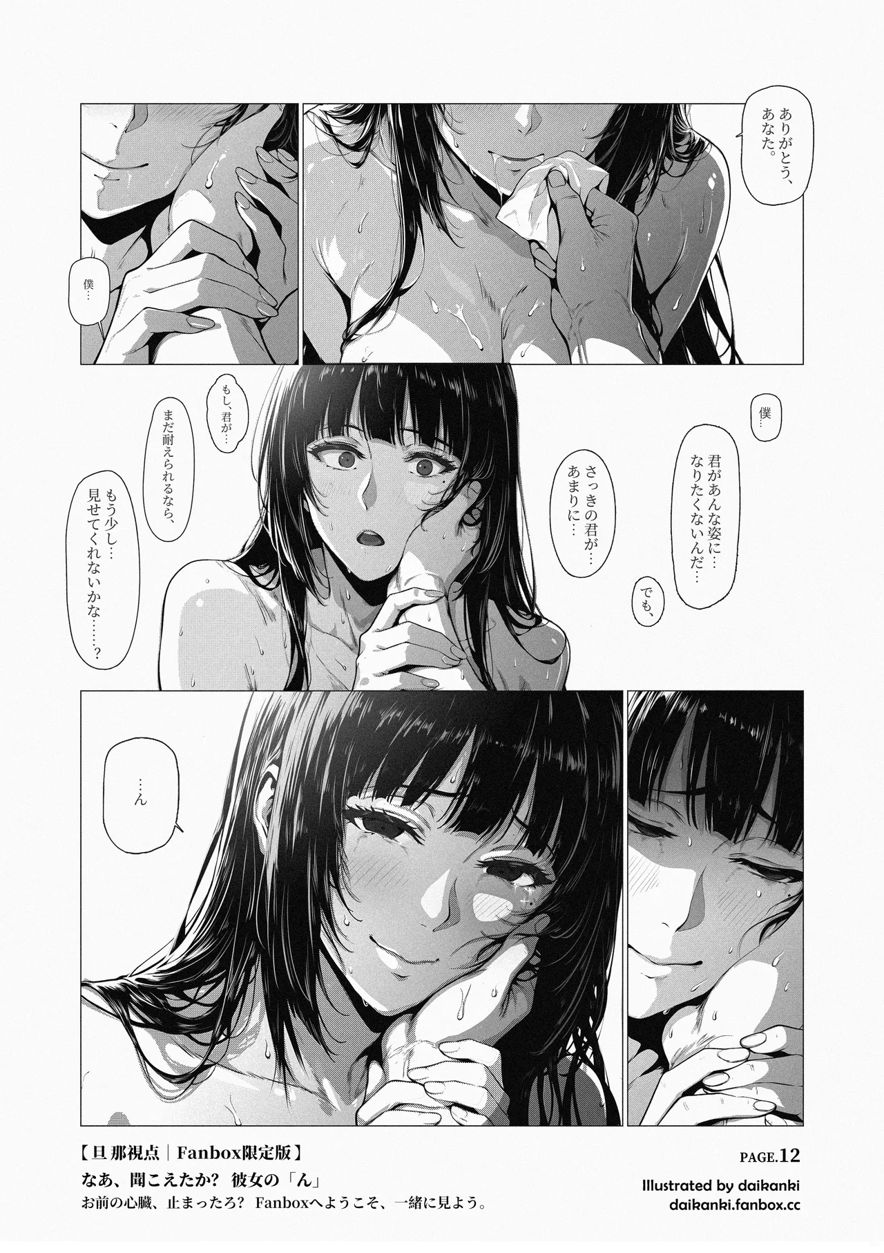 俺… ほんと、最低だな… Page.55