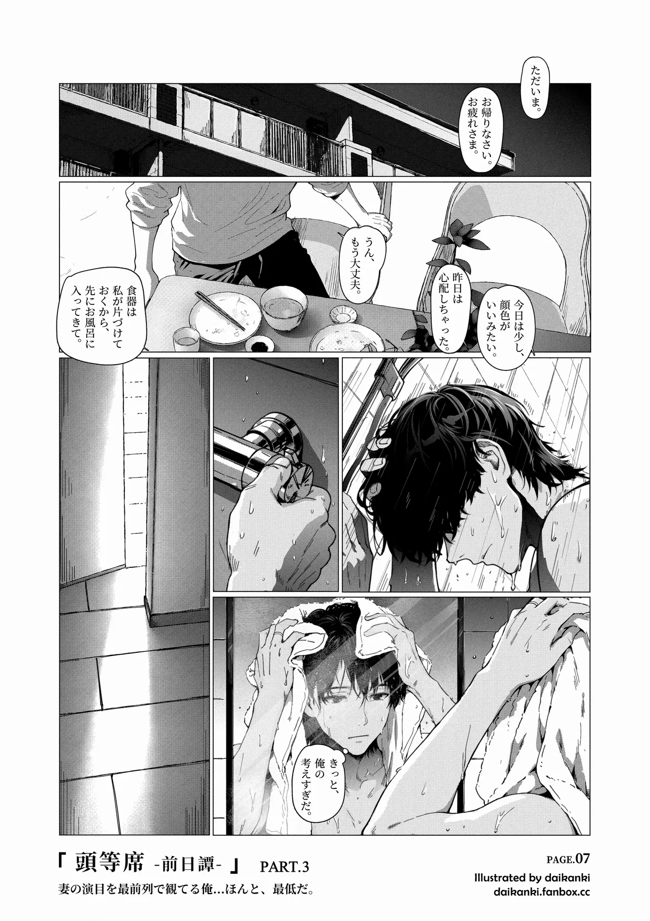 俺… ほんと、最低だな… Page.7