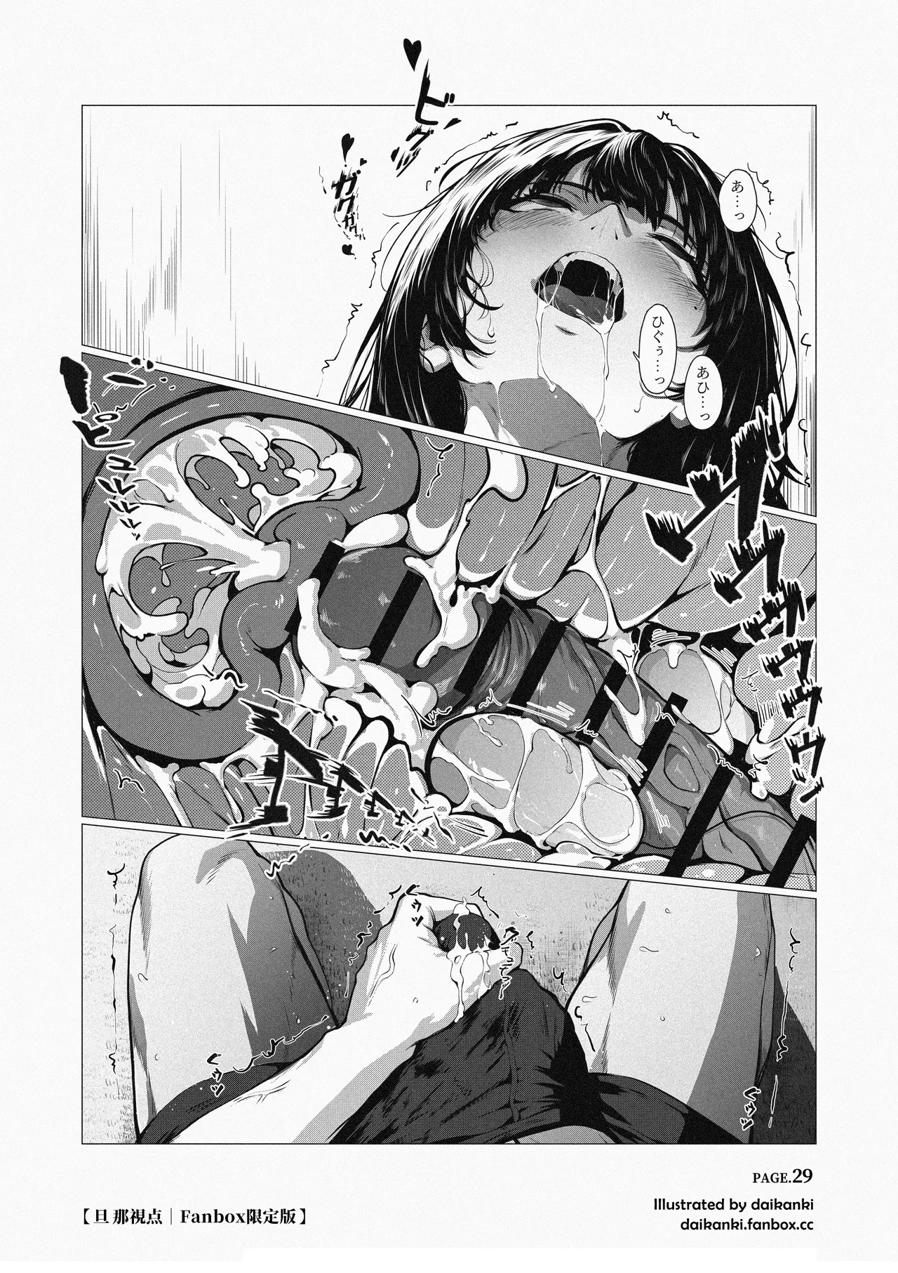 俺… ほんと、最低だな… Page.72