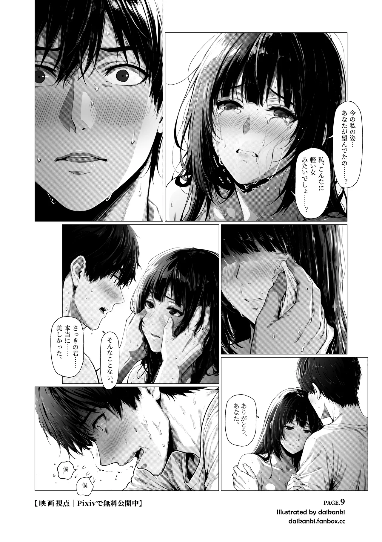 俺… ほんと、最低だな… Page.89