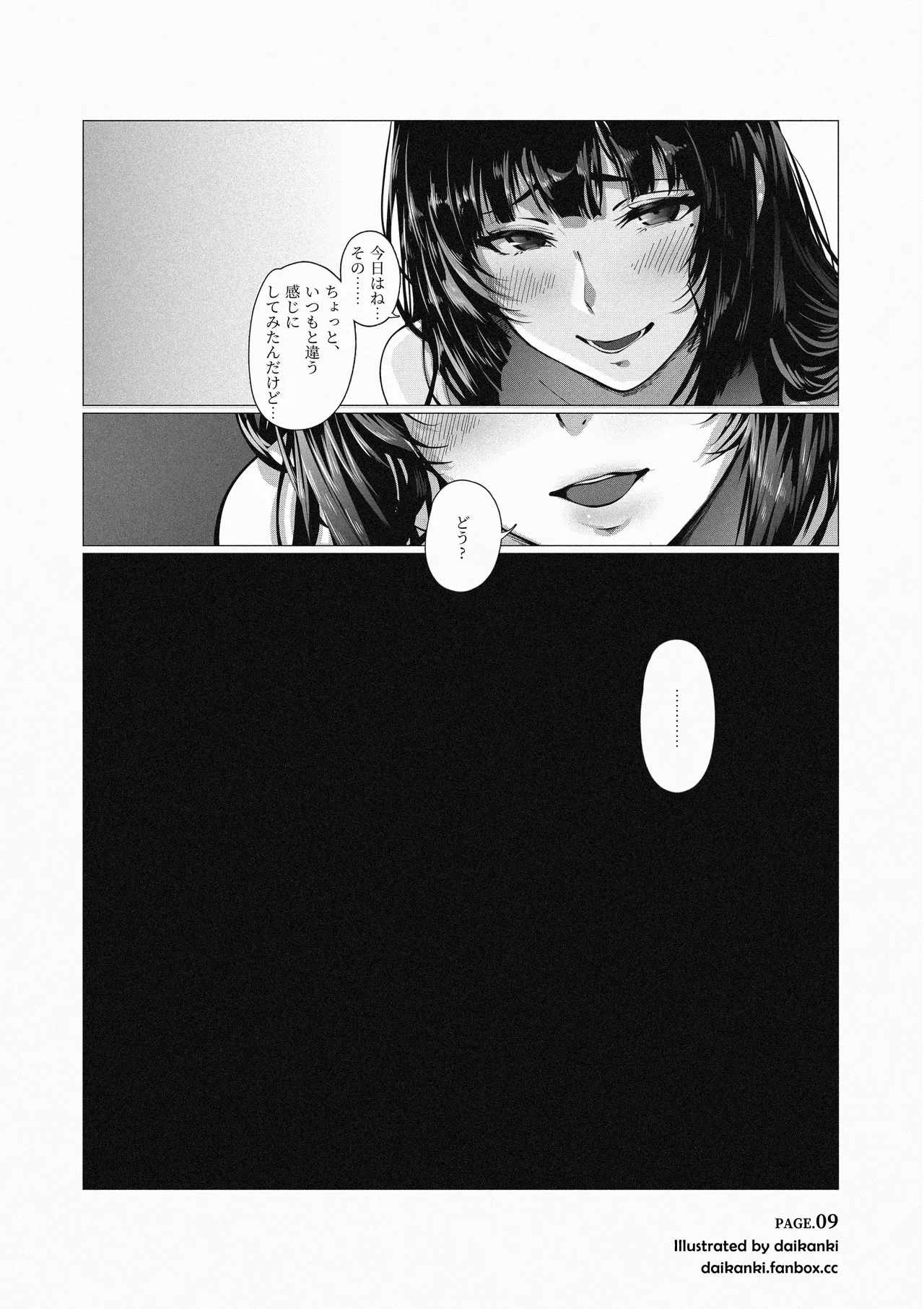 俺… ほんと、最低だな… Page.9
