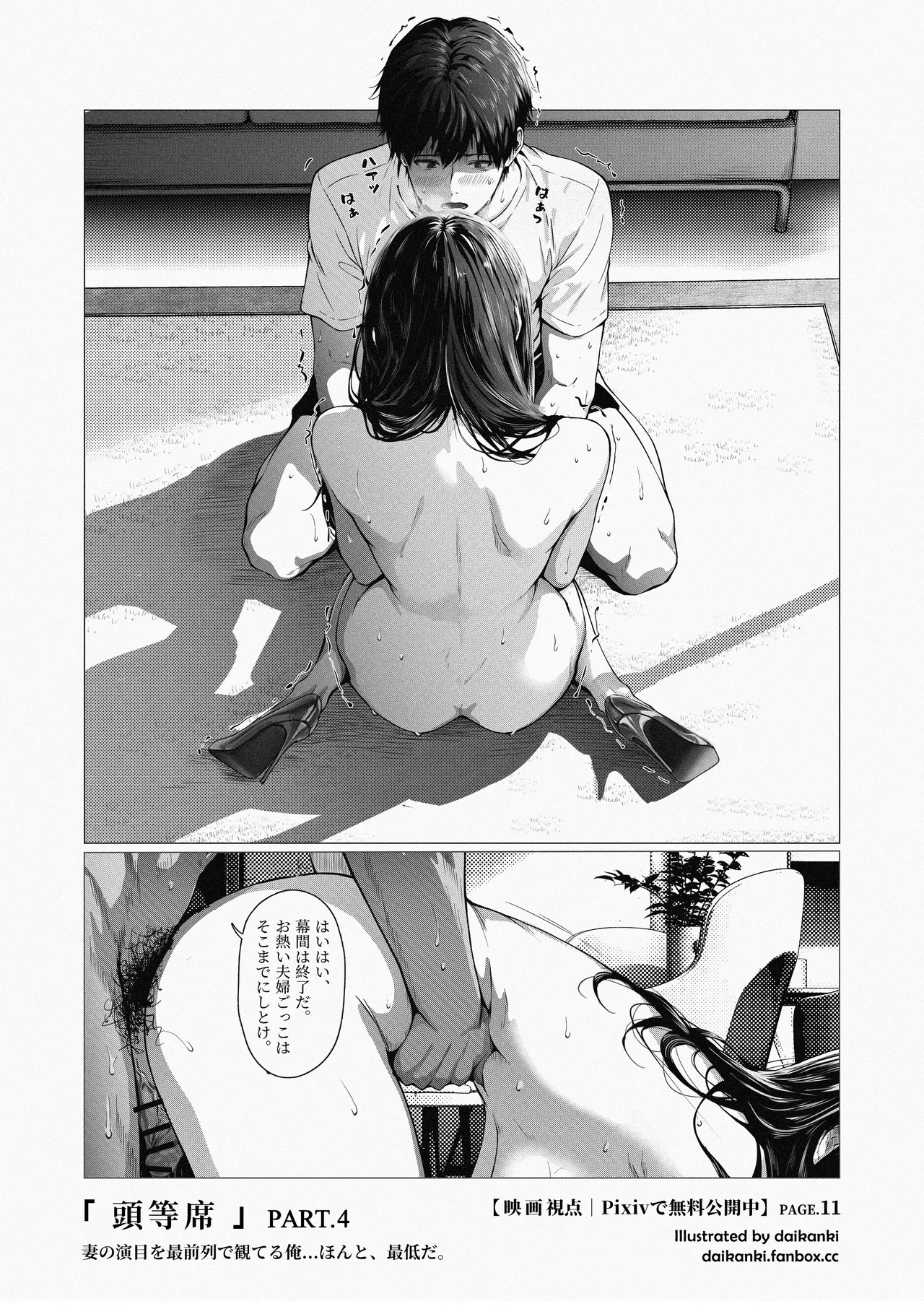 俺… ほんと、最低だな… Page.91