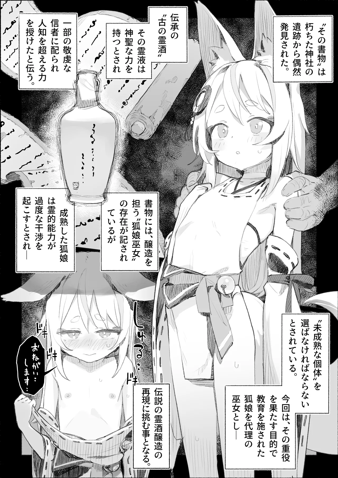 狐巫女の子宮を使った醸造過程の報告