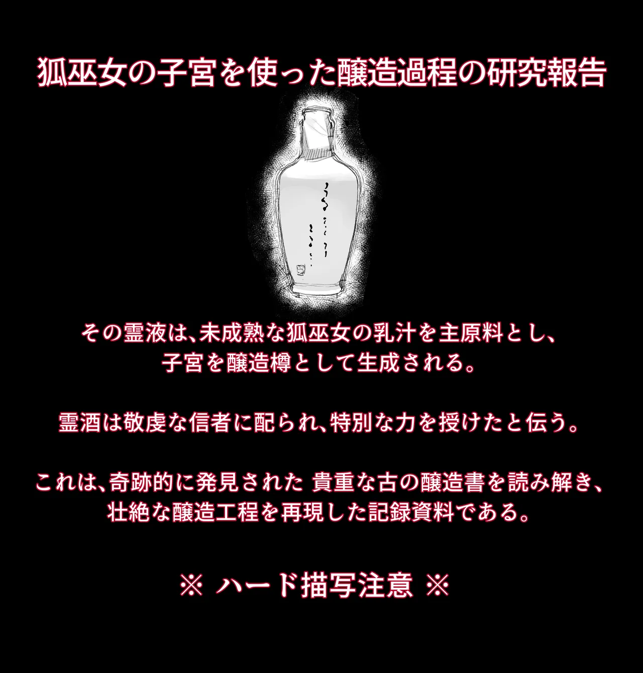 狐巫女の子宮を使った醸造過程の報告 Page.10