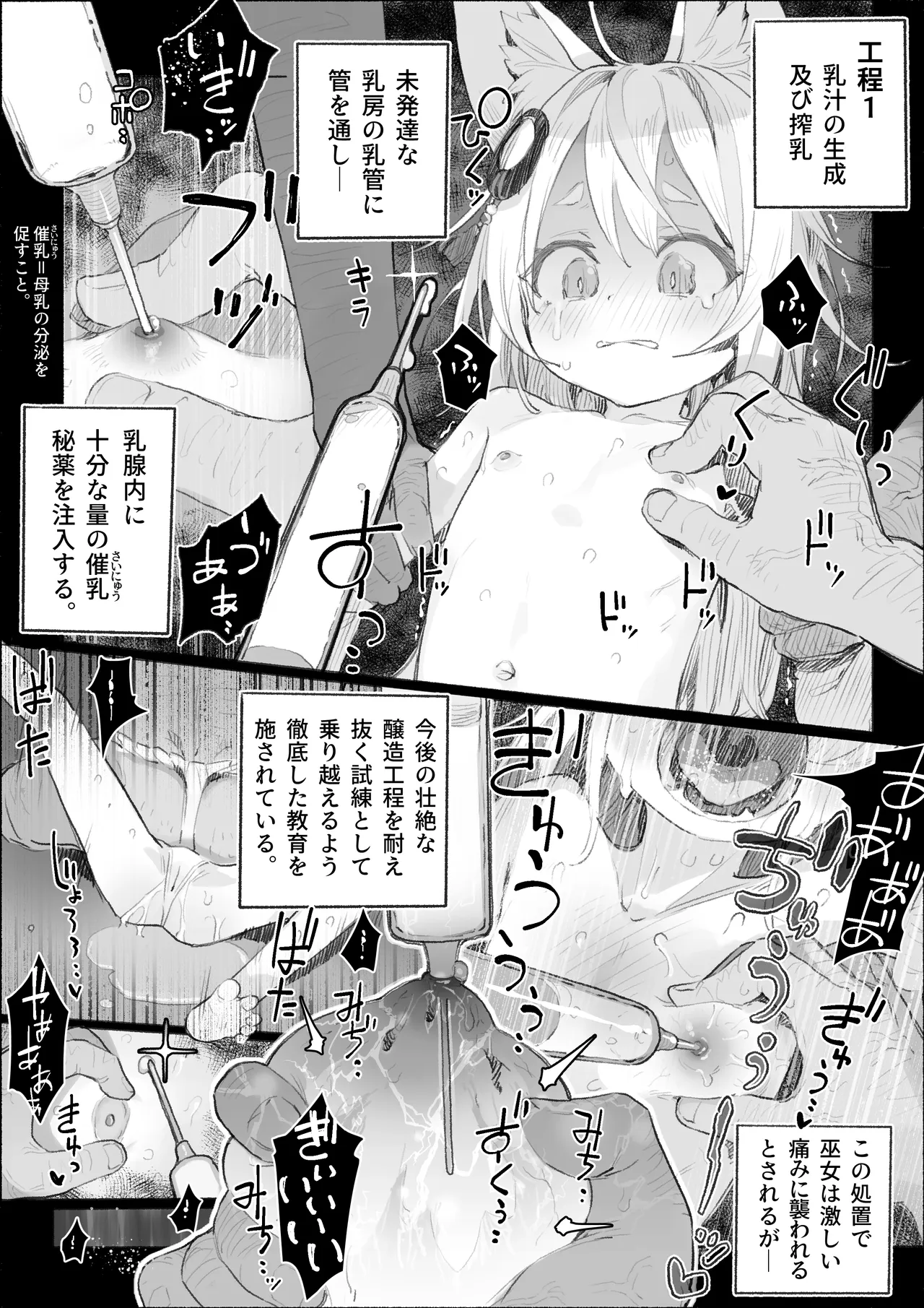 狐巫女の子宮を使った醸造過程の報告 Page.2
