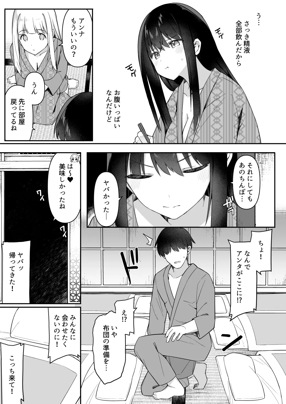 修学旅行の就寝時間に布団の中で Page.16