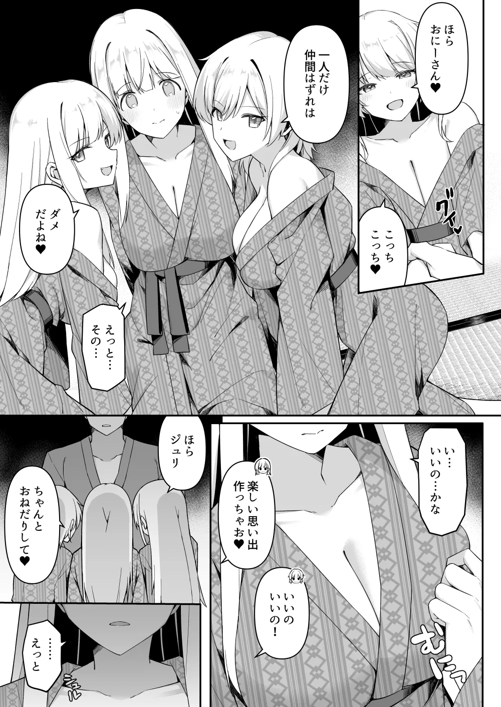 修学旅行の就寝時間に布団の中で Page.40