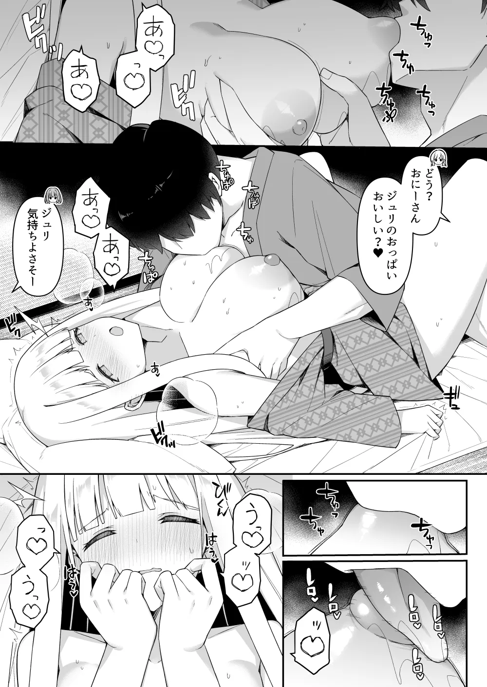 修学旅行の就寝時間に布団の中で Page.42