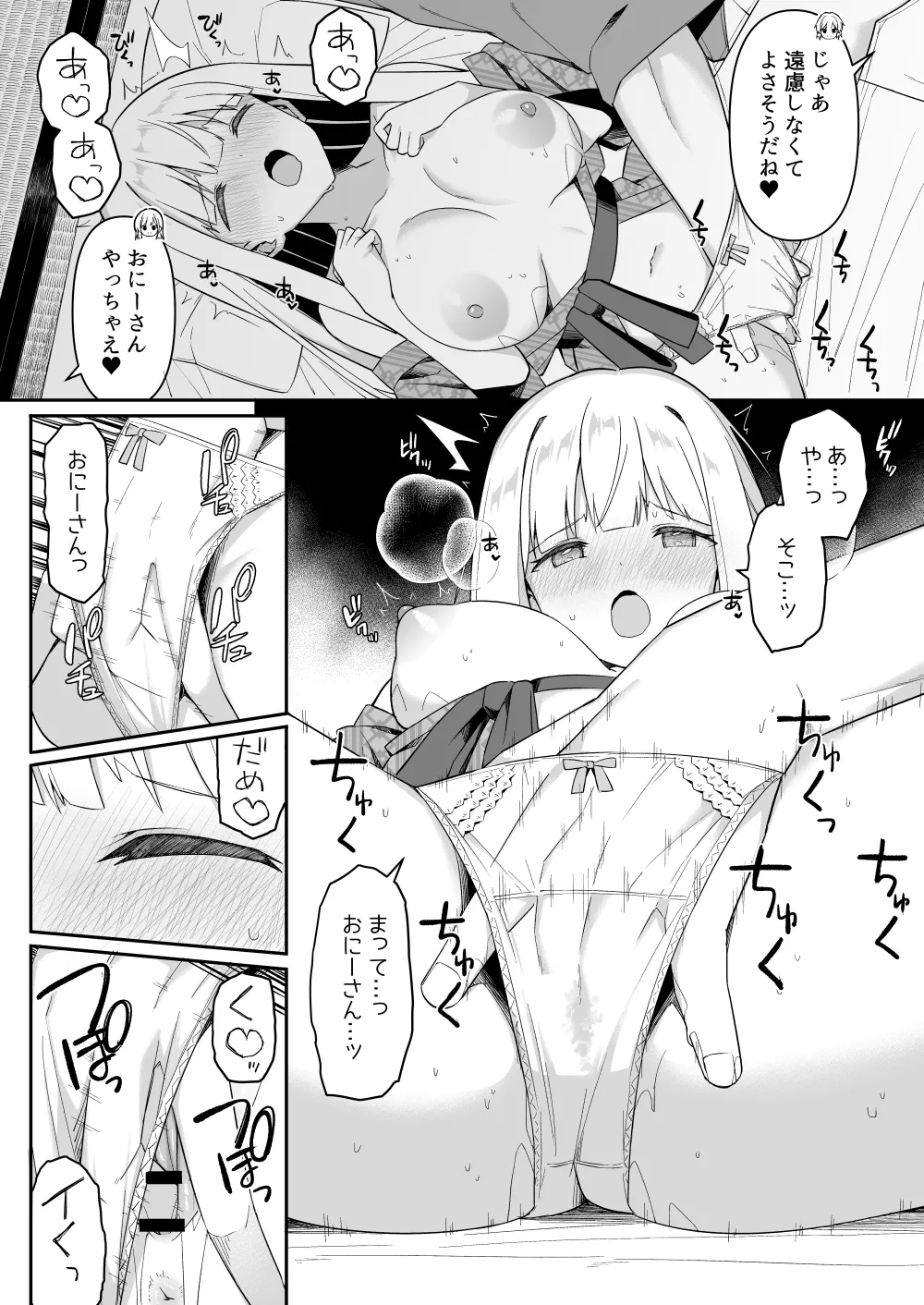 修学旅行の就寝時間に布団の中で Page.44