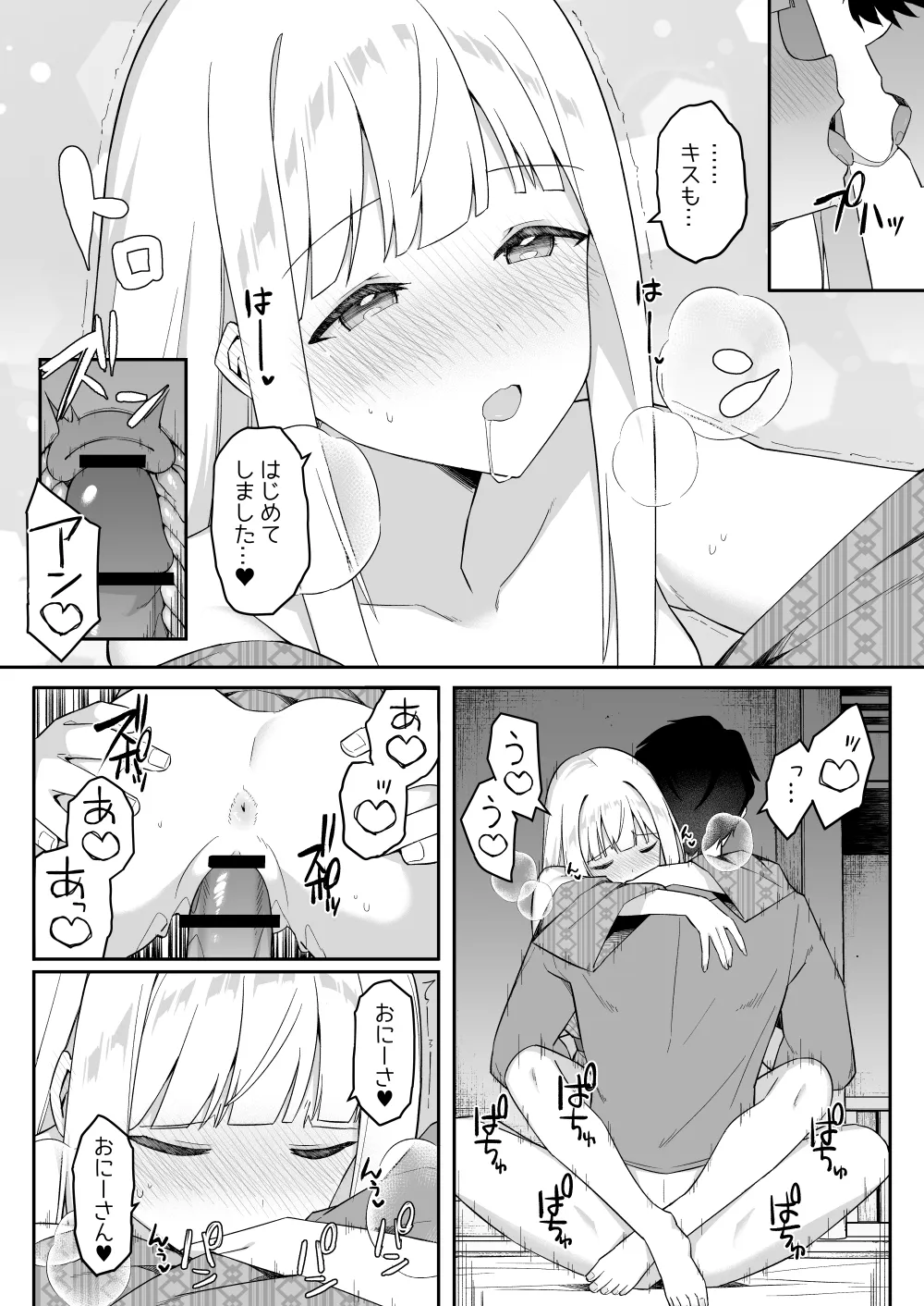 修学旅行の就寝時間に布団の中で Page.49