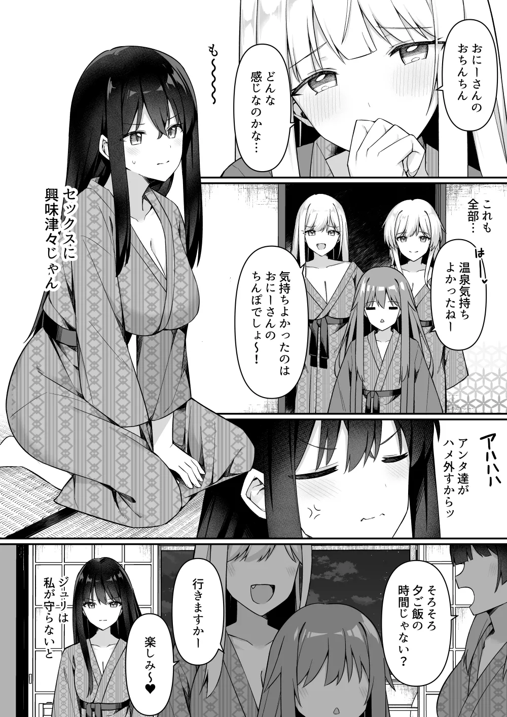 修学旅行の就寝時間に布団の中で Page.5