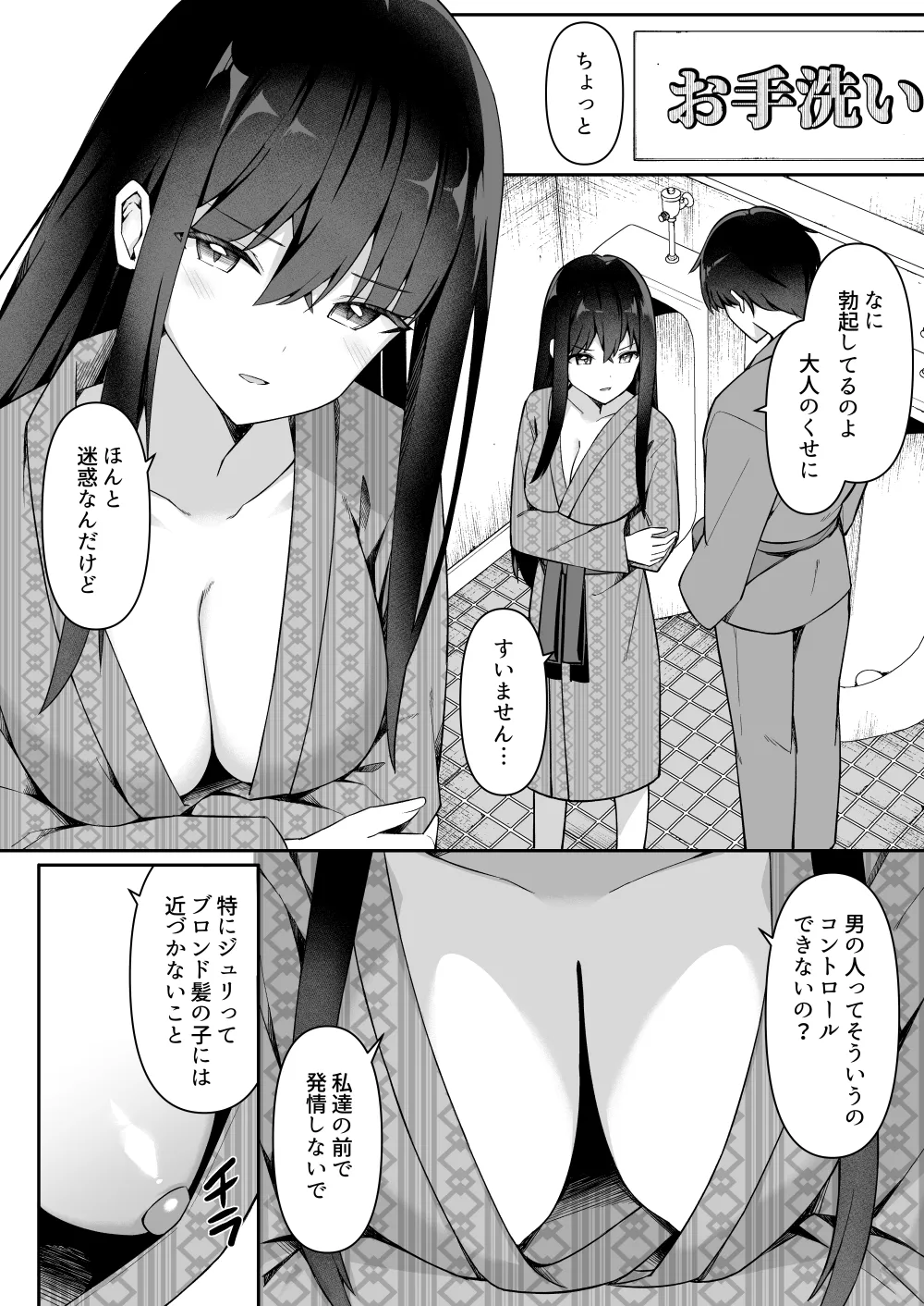 修学旅行の就寝時間に布団の中で Page.7
