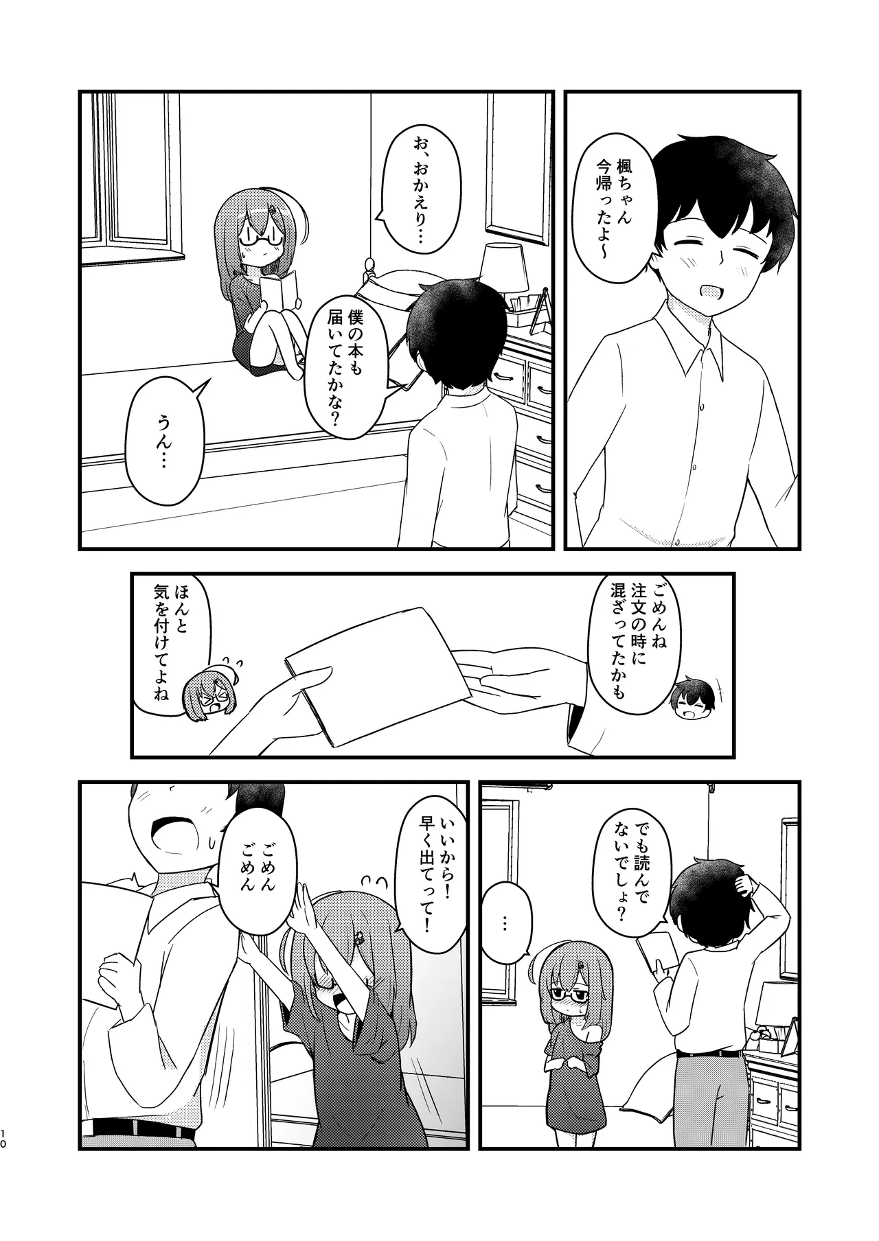 小さい子がえっちになっていく本 Page.10