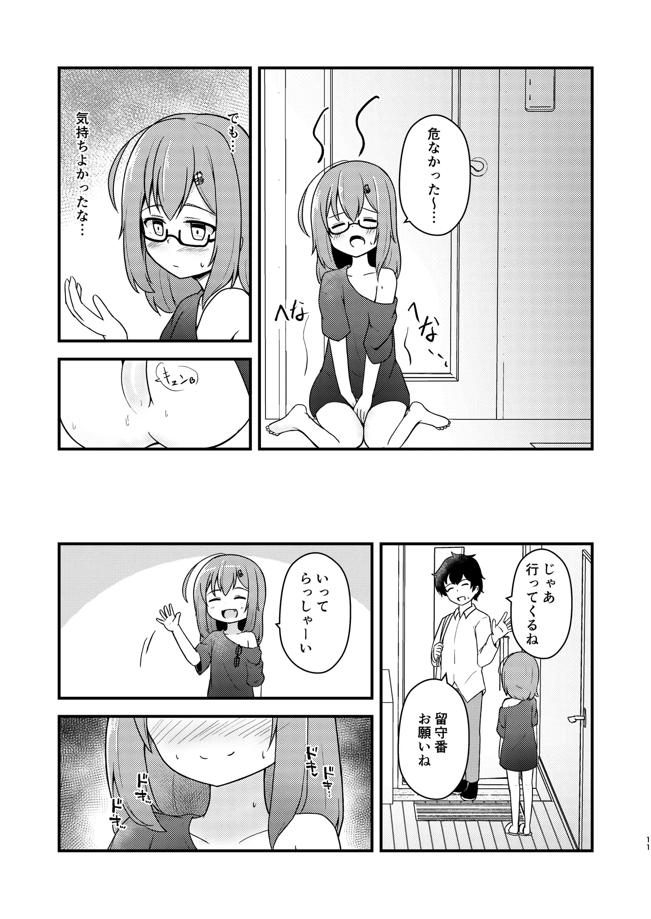 小さい子がえっちになっていく本 Page.11