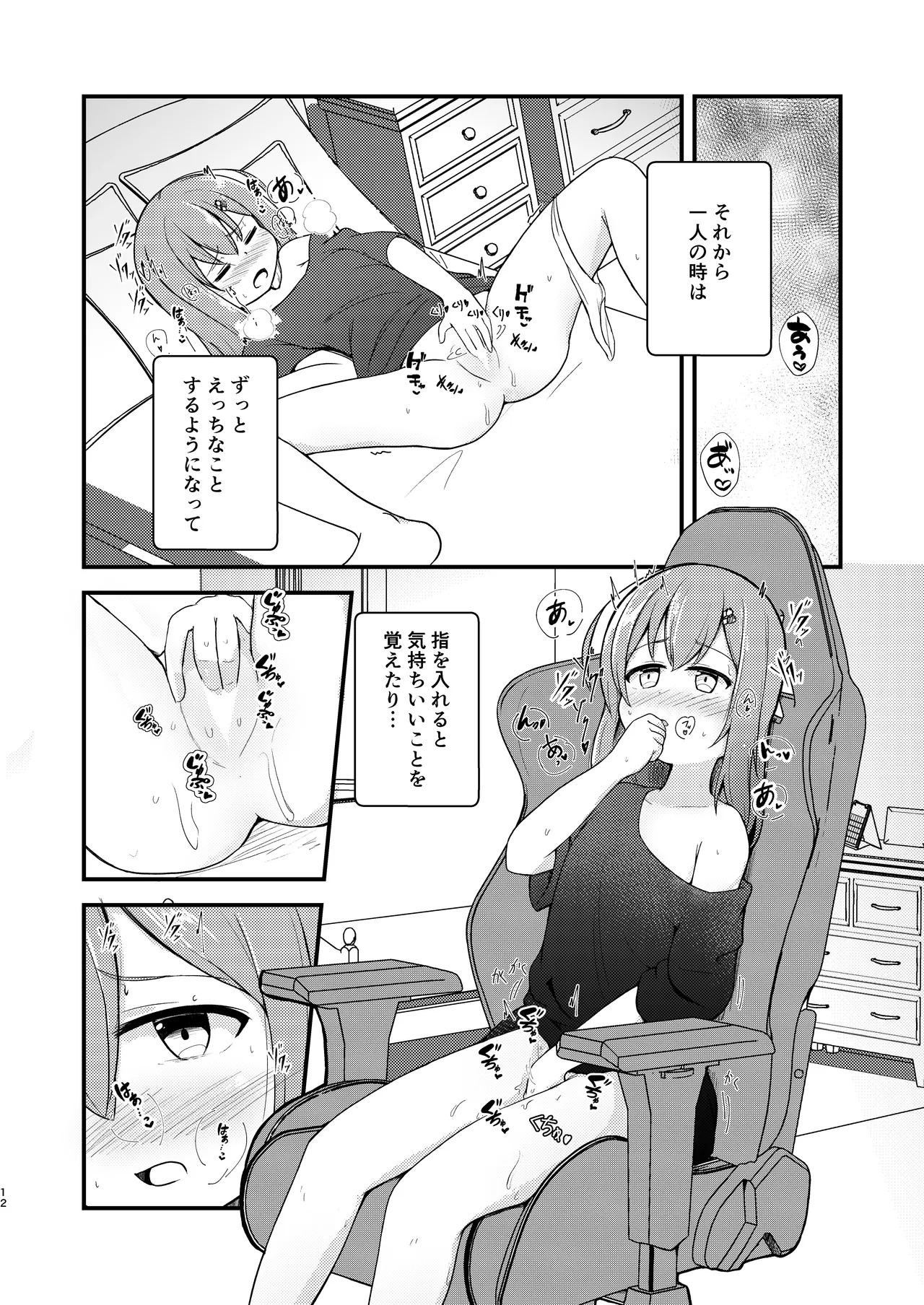 小さい子がえっちになっていく本 Page.12