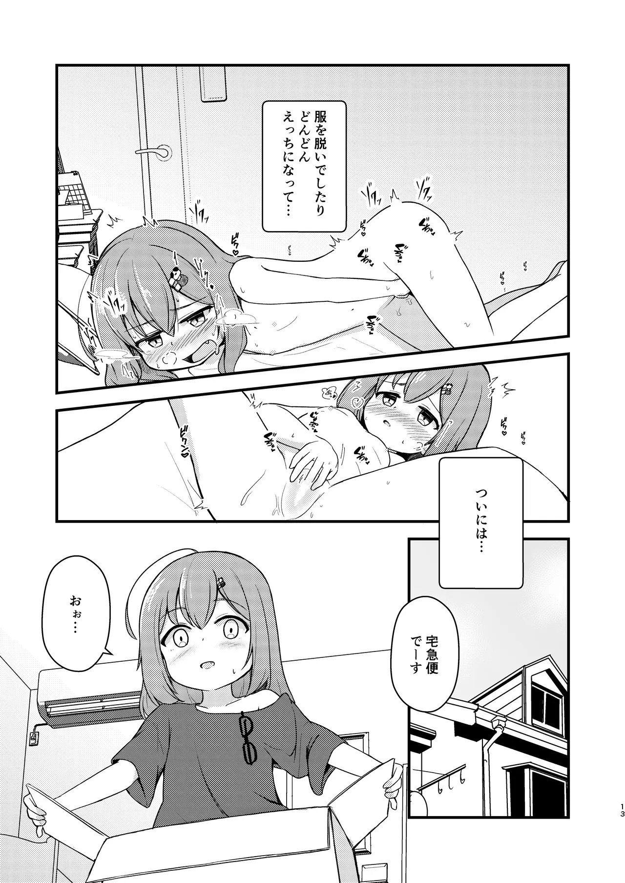 小さい子がえっちになっていく本 Page.13