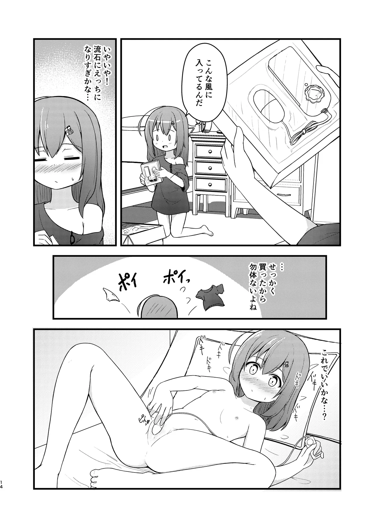 小さい子がえっちになっていく本 Page.14