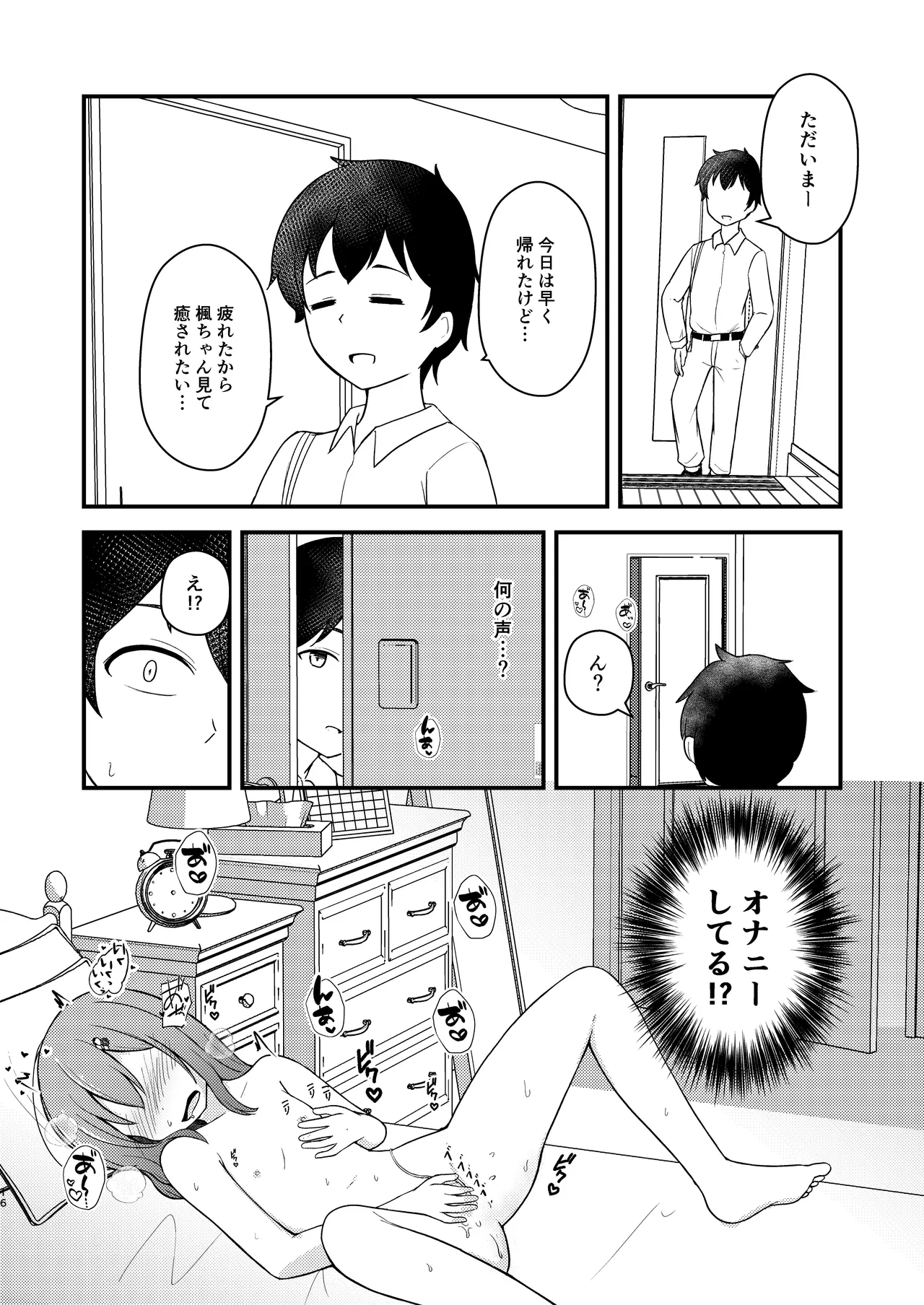 小さい子がえっちになっていく本 Page.16