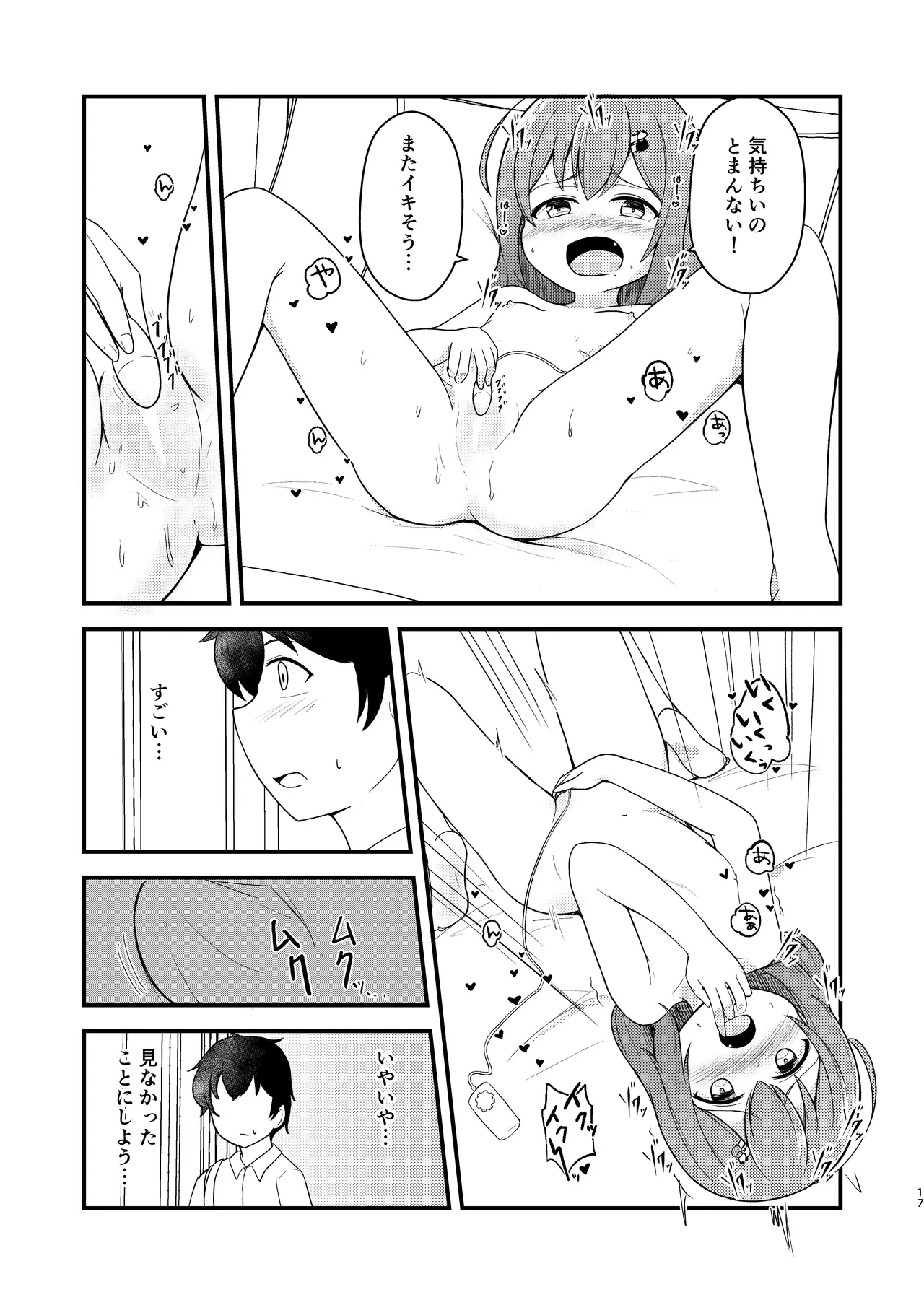 小さい子がえっちになっていく本 Page.17