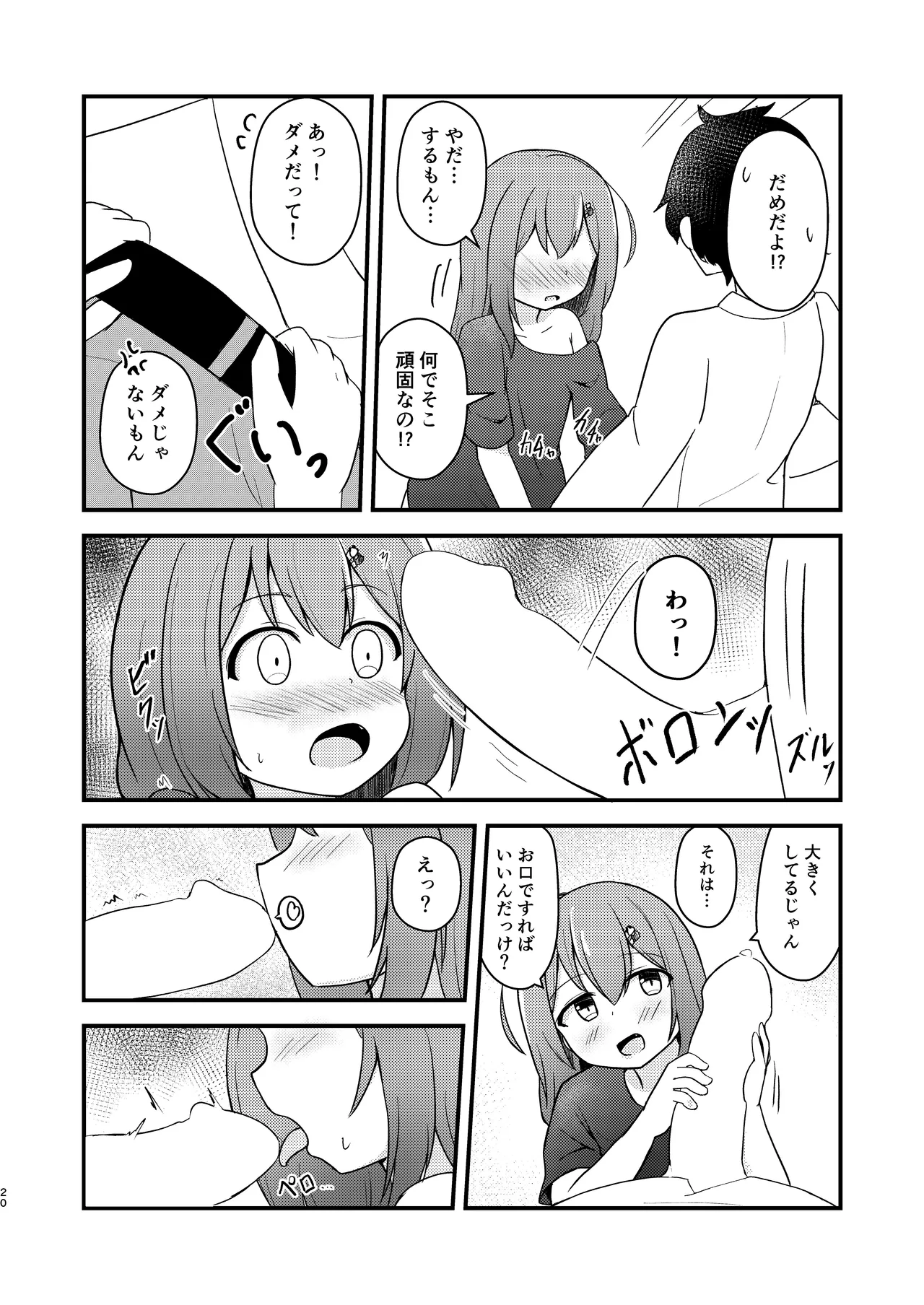 小さい子がえっちになっていく本 Page.20
