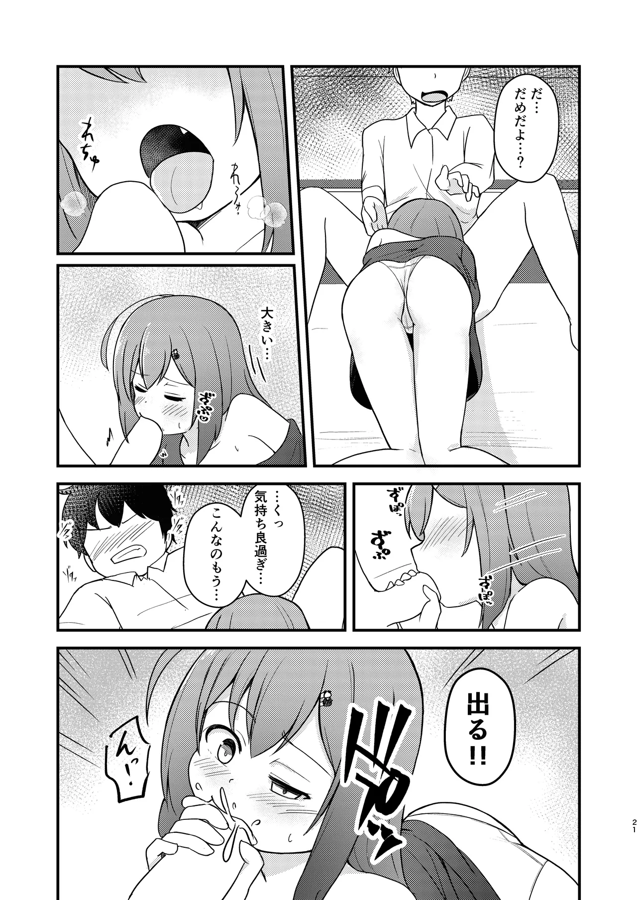小さい子がえっちになっていく本 Page.21