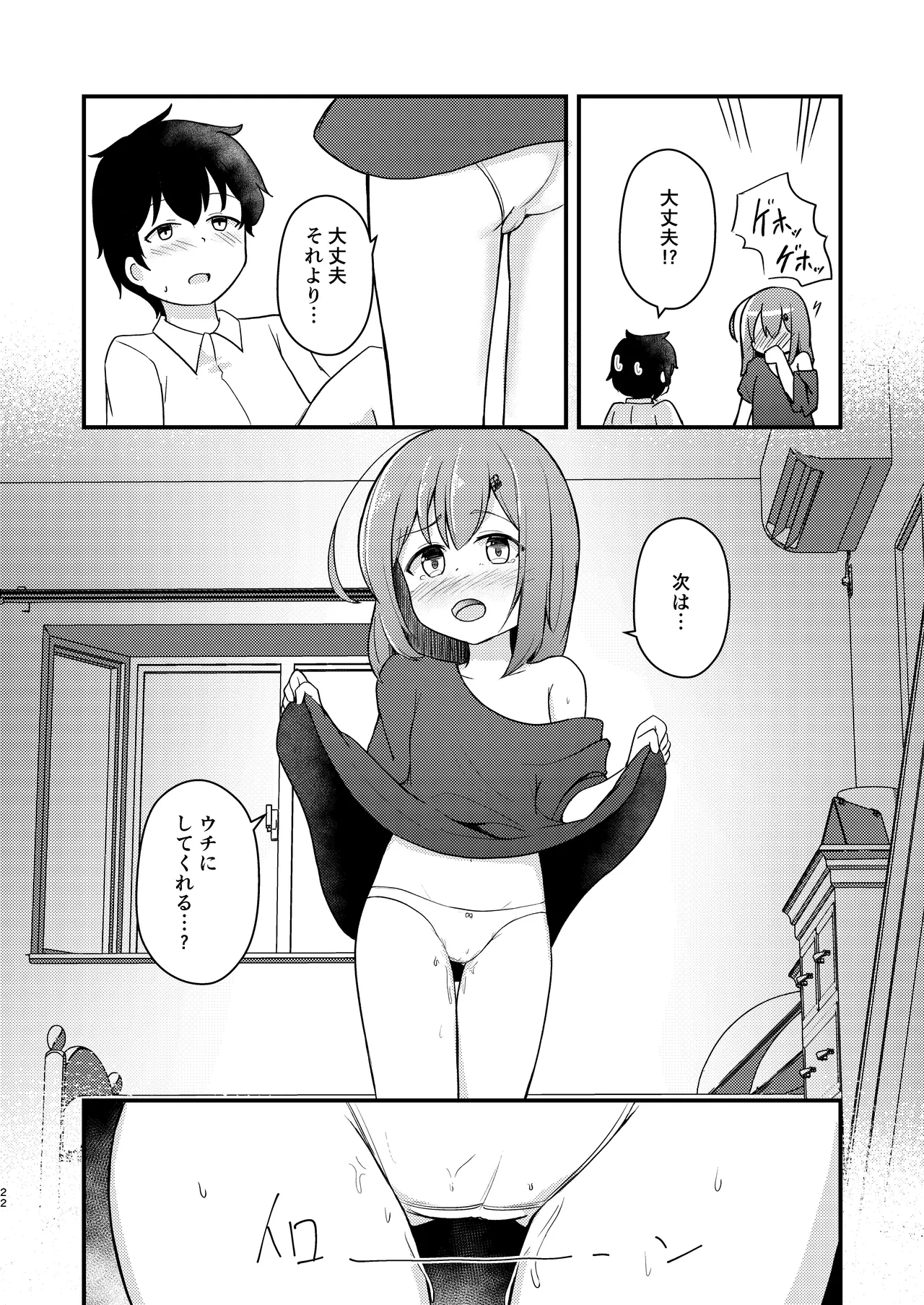 小さい子がえっちになっていく本 Page.22