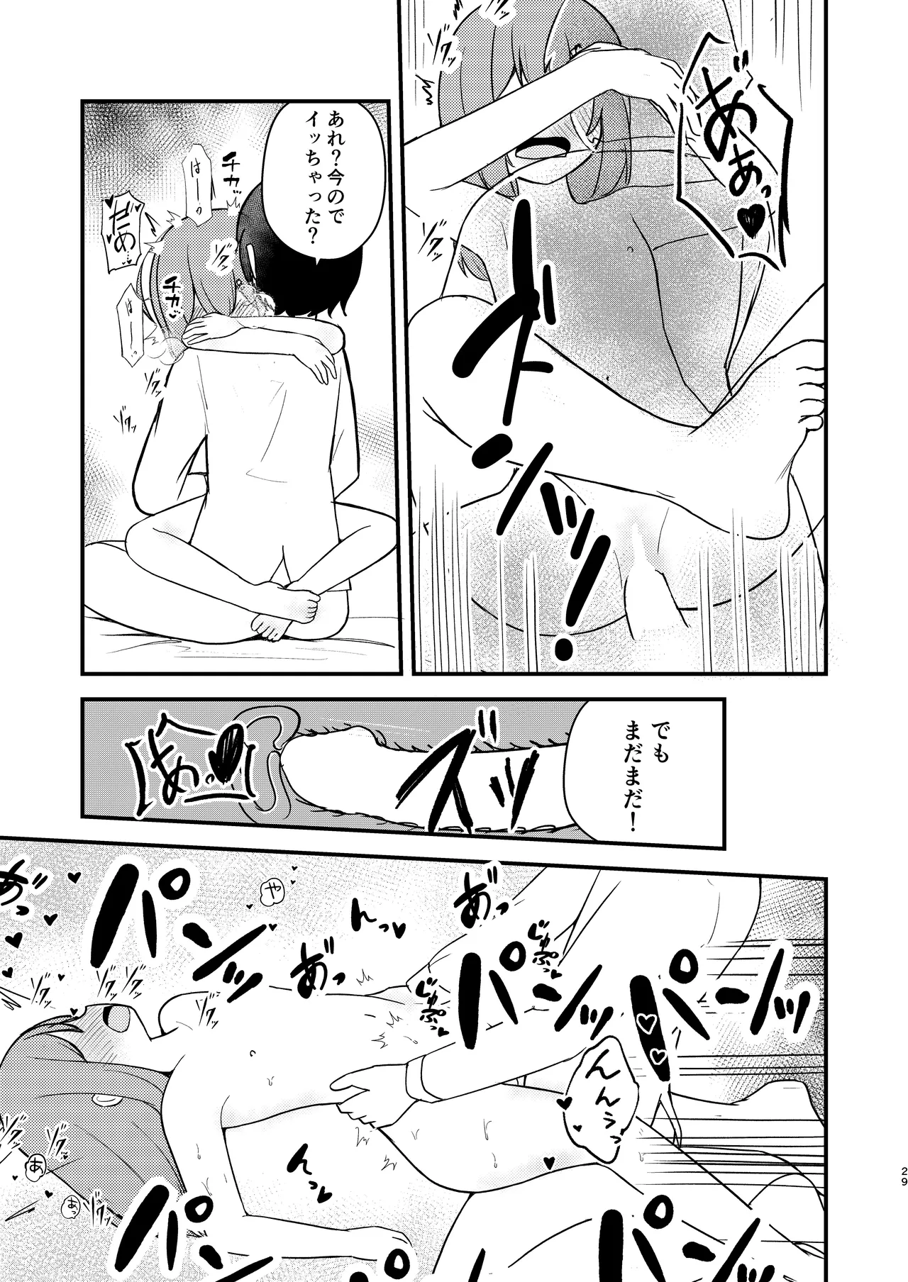小さい子がえっちになっていく本 Page.29