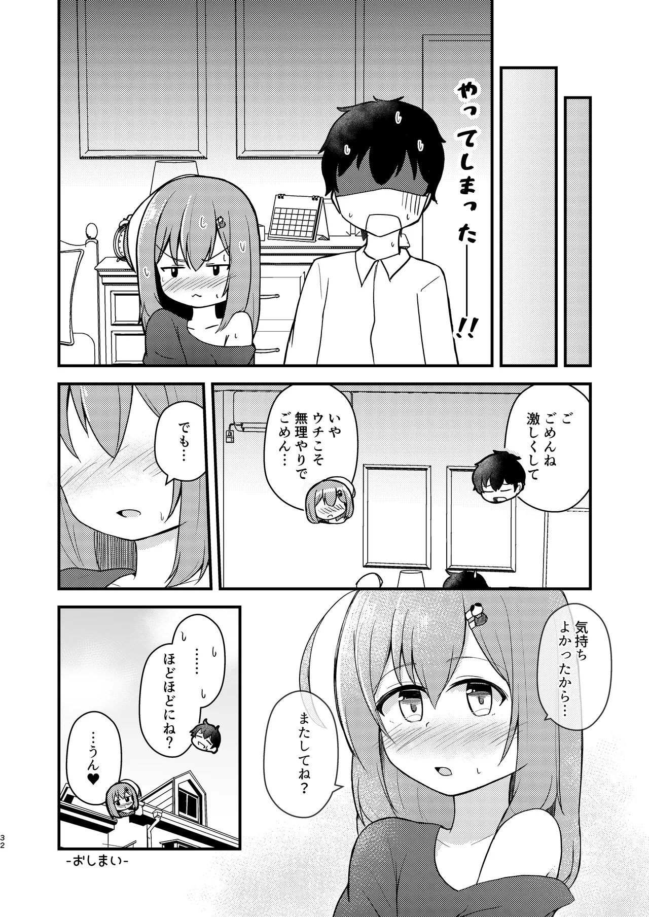 小さい子がえっちになっていく本 Page.32
