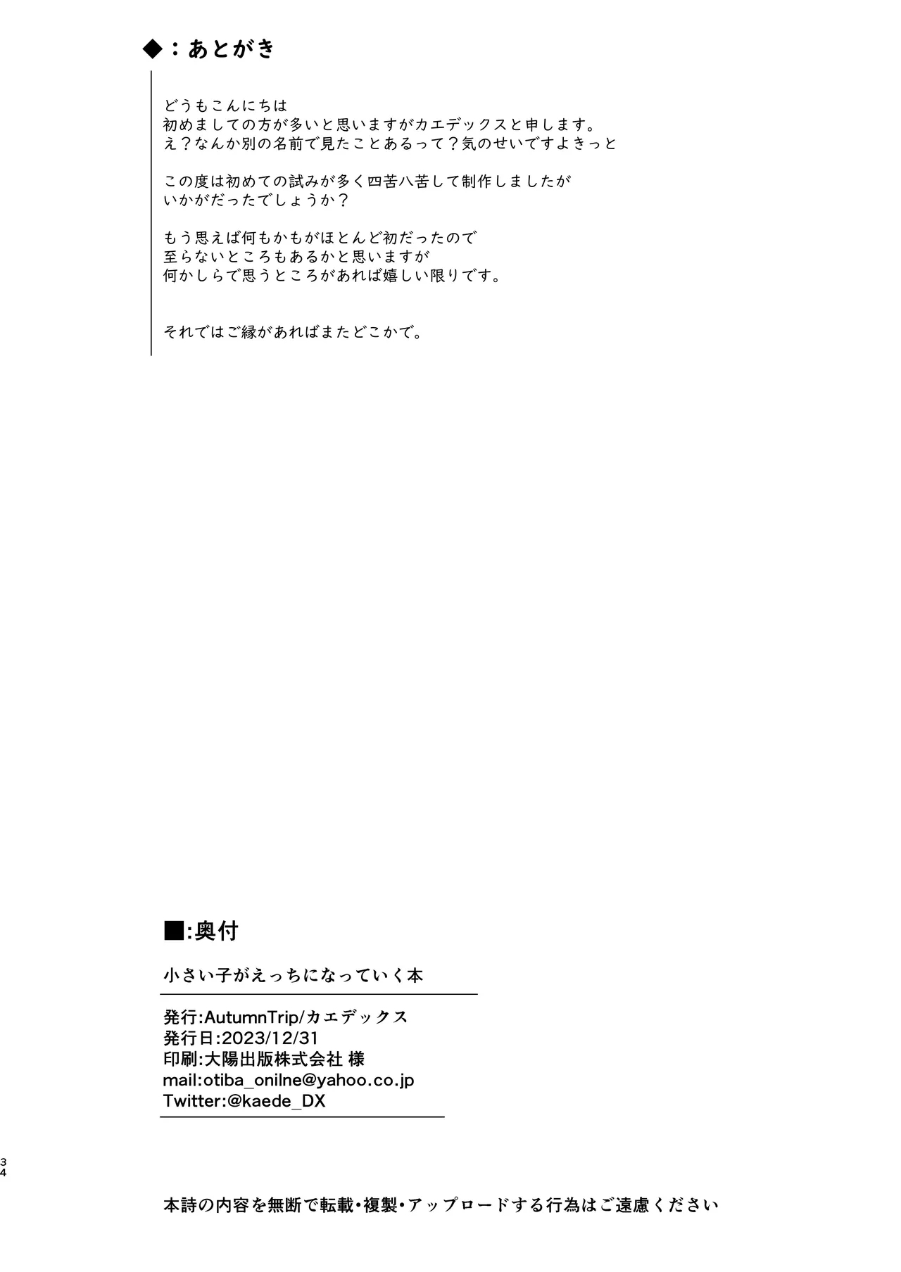 小さい子がえっちになっていく本 Page.34