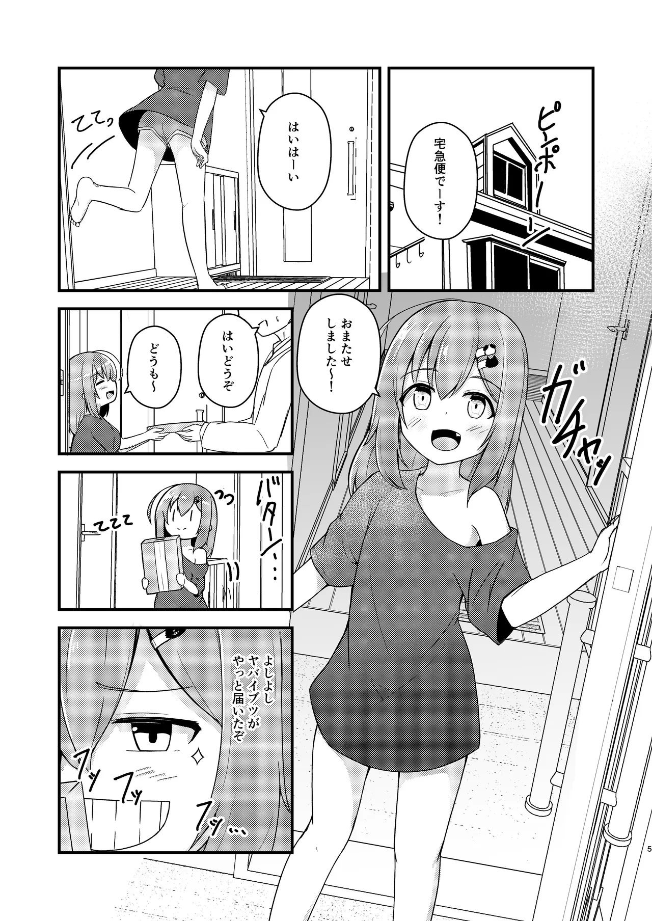 小さい子がえっちになっていく本 Page.5