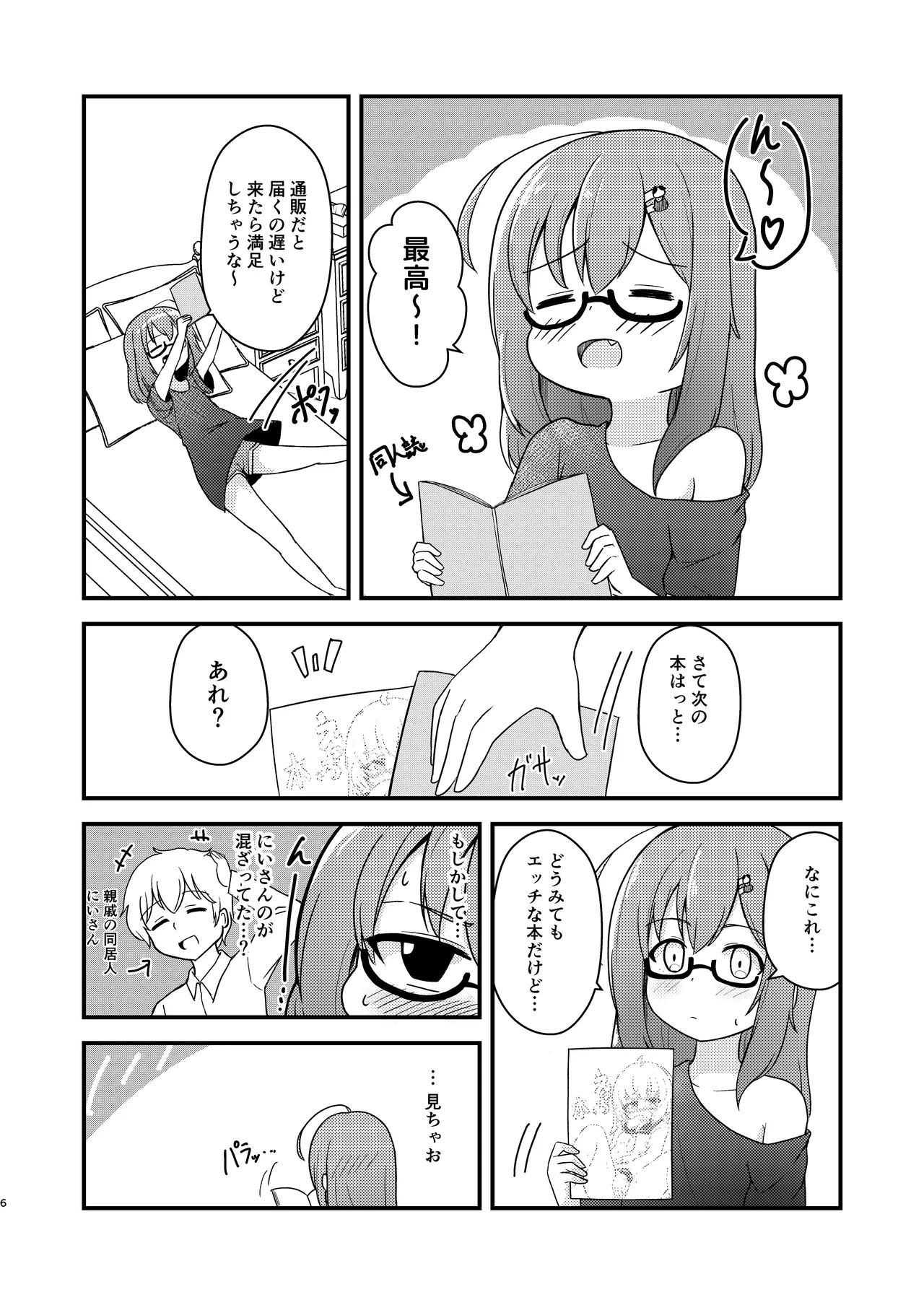 小さい子がえっちになっていく本 Page.6